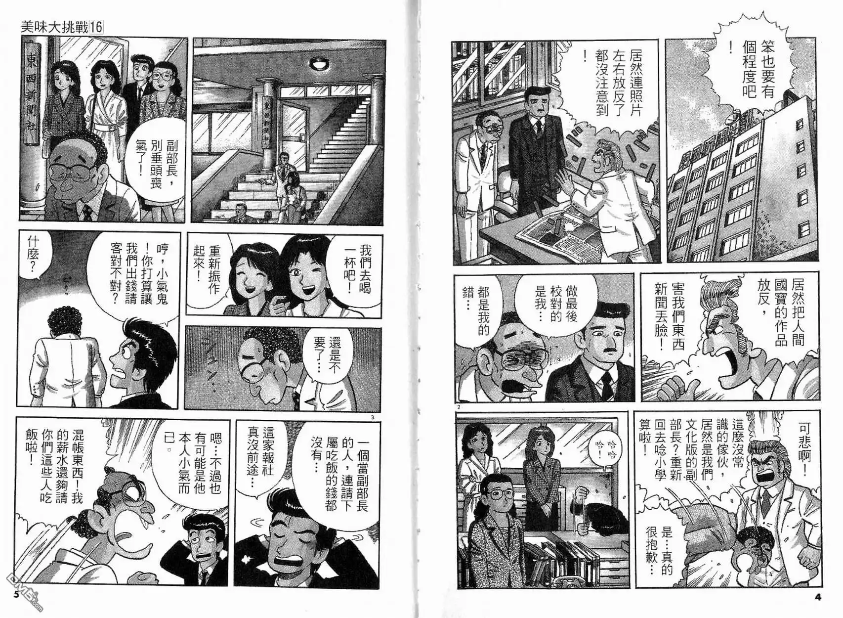 《美味大挑战》第16卷 第2页