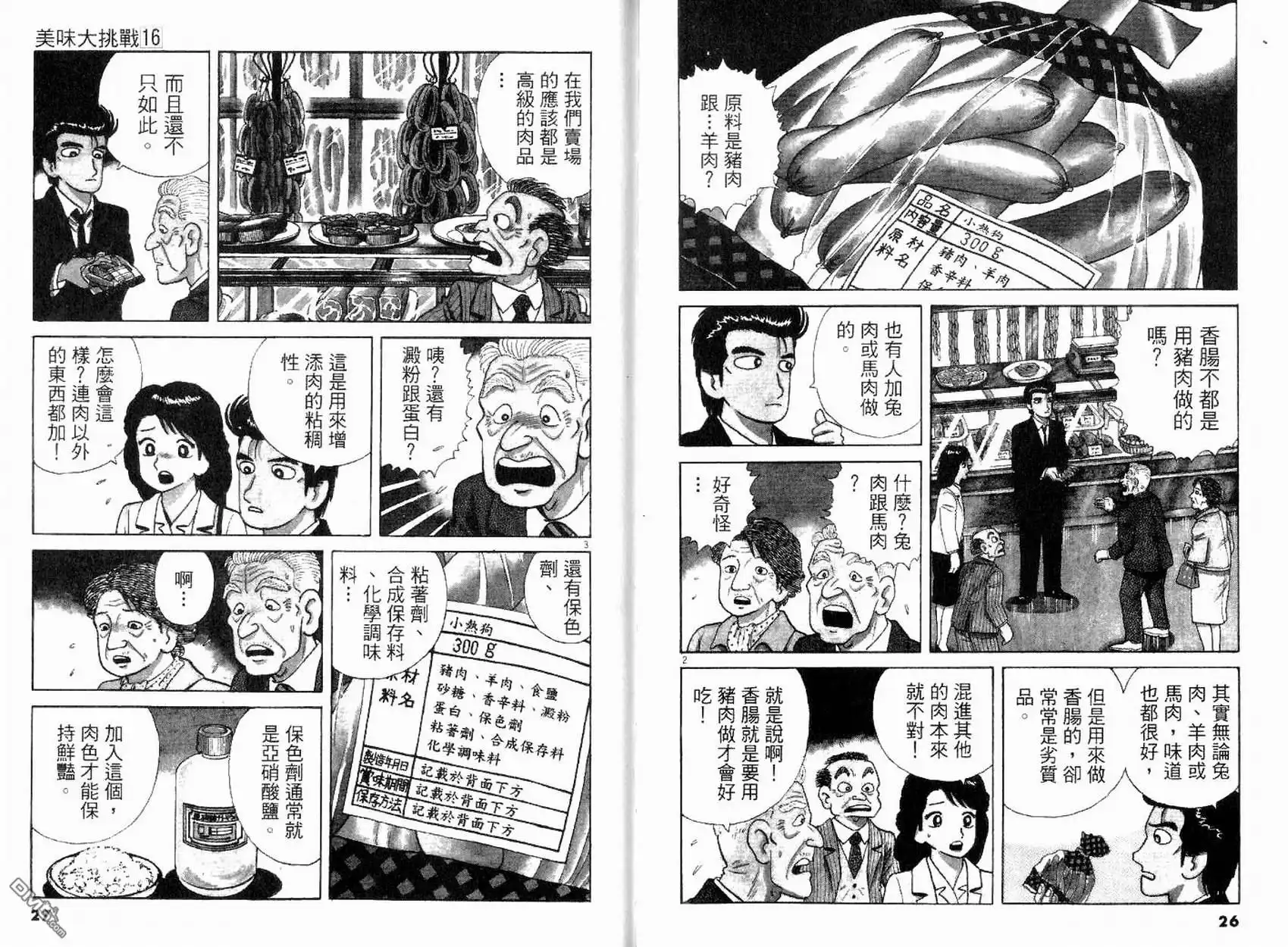 《美味大挑战》第16卷 第15页