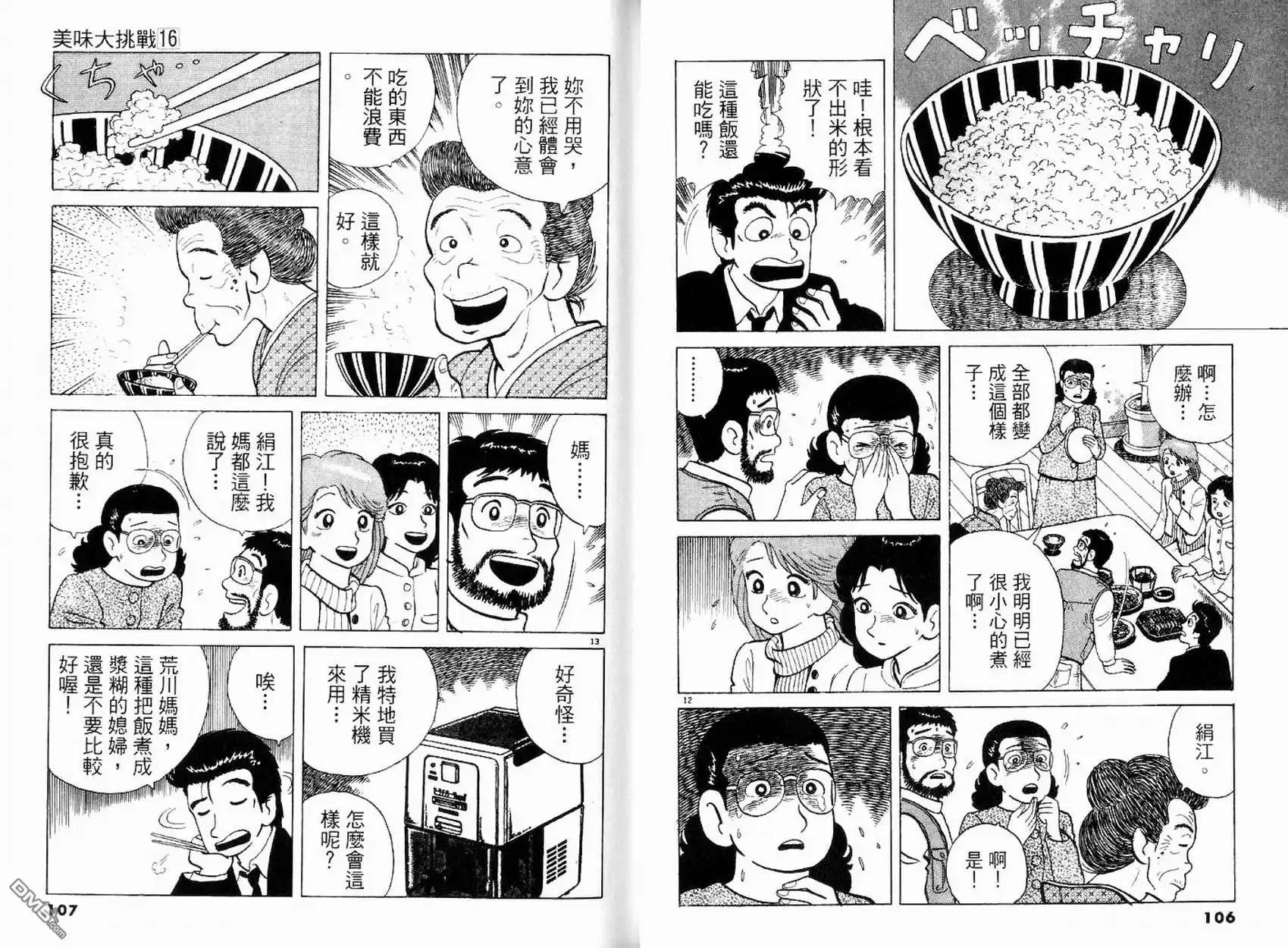 《美味大挑战》第16卷 第55页