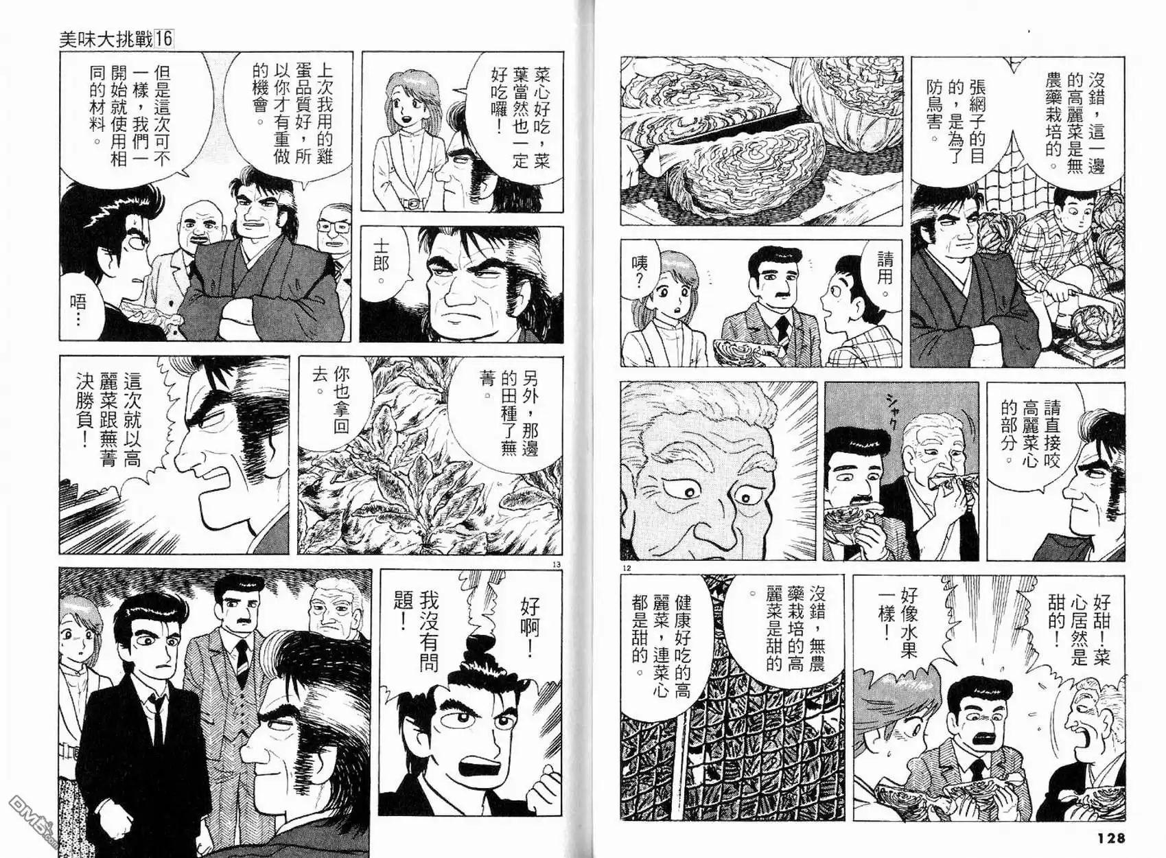 《美味大挑战》第16卷 第64页