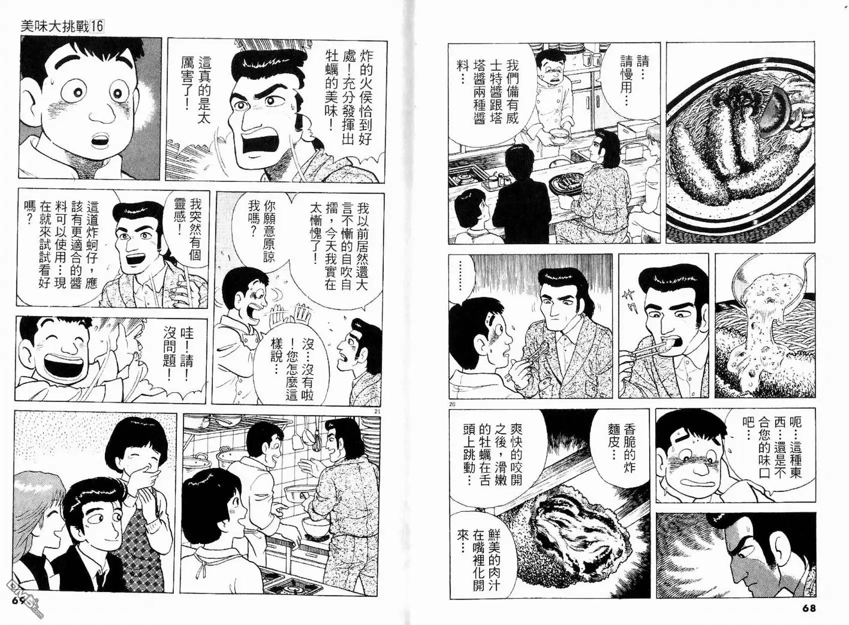 《美味大挑战》第16卷 第34页