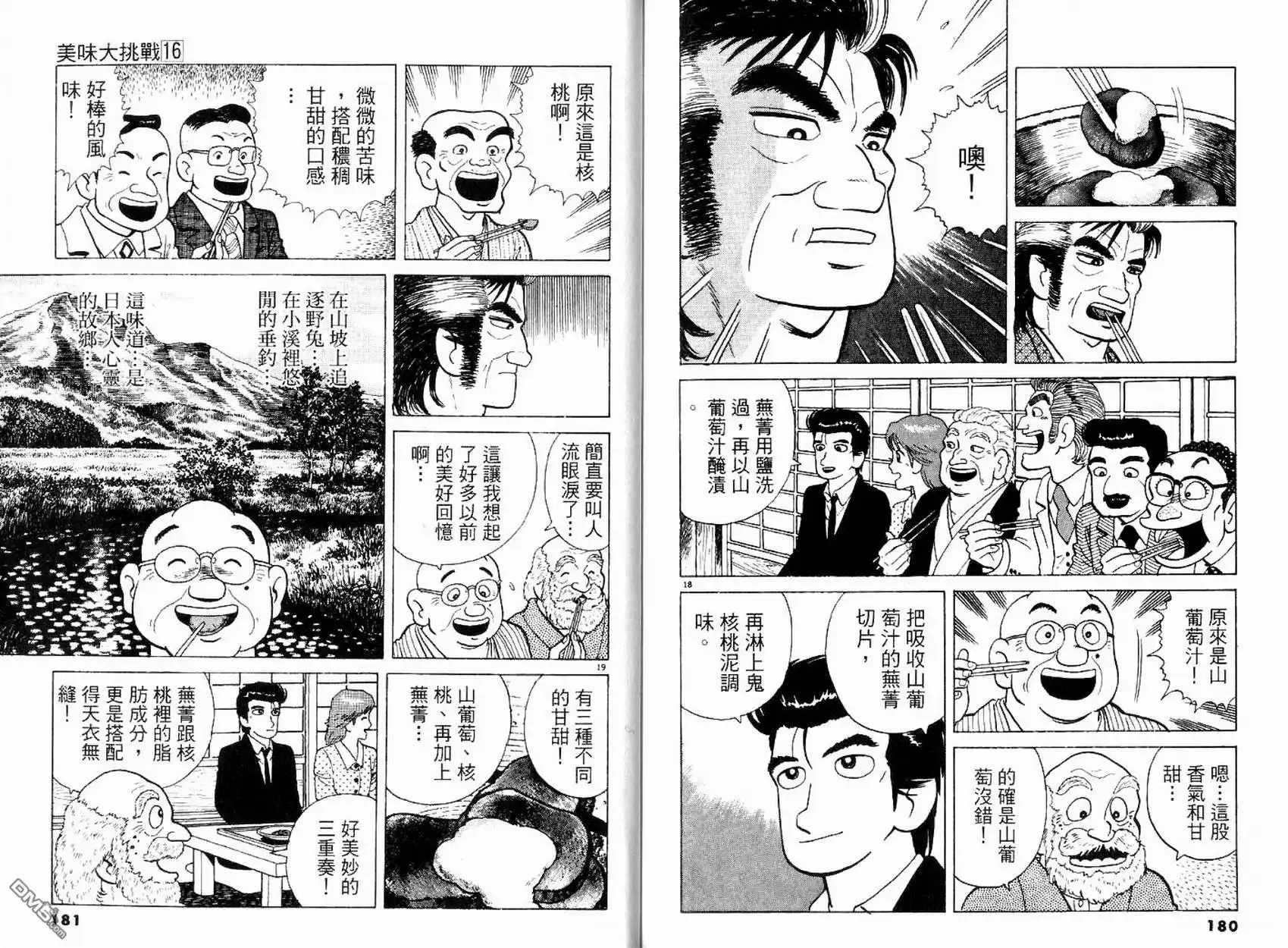 《美味大挑战》第16卷 第92页