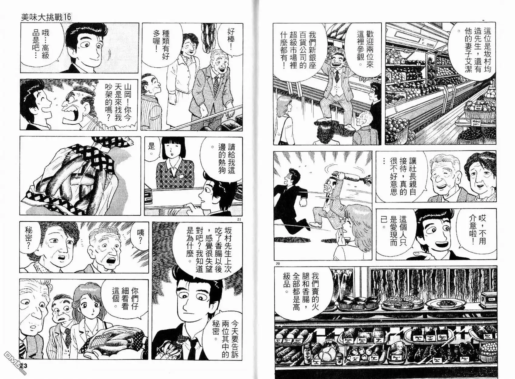 《美味大挑战》第16卷 第12页