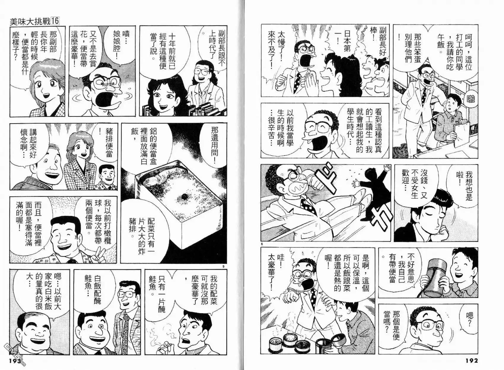 《美味大挑战》第16卷 第98页