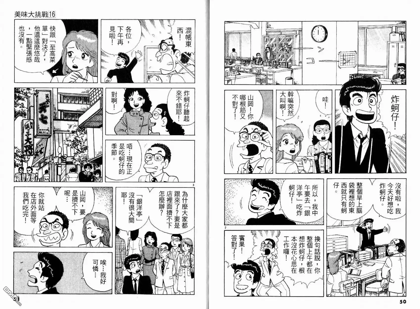 《美味大挑战》第16卷 第27页