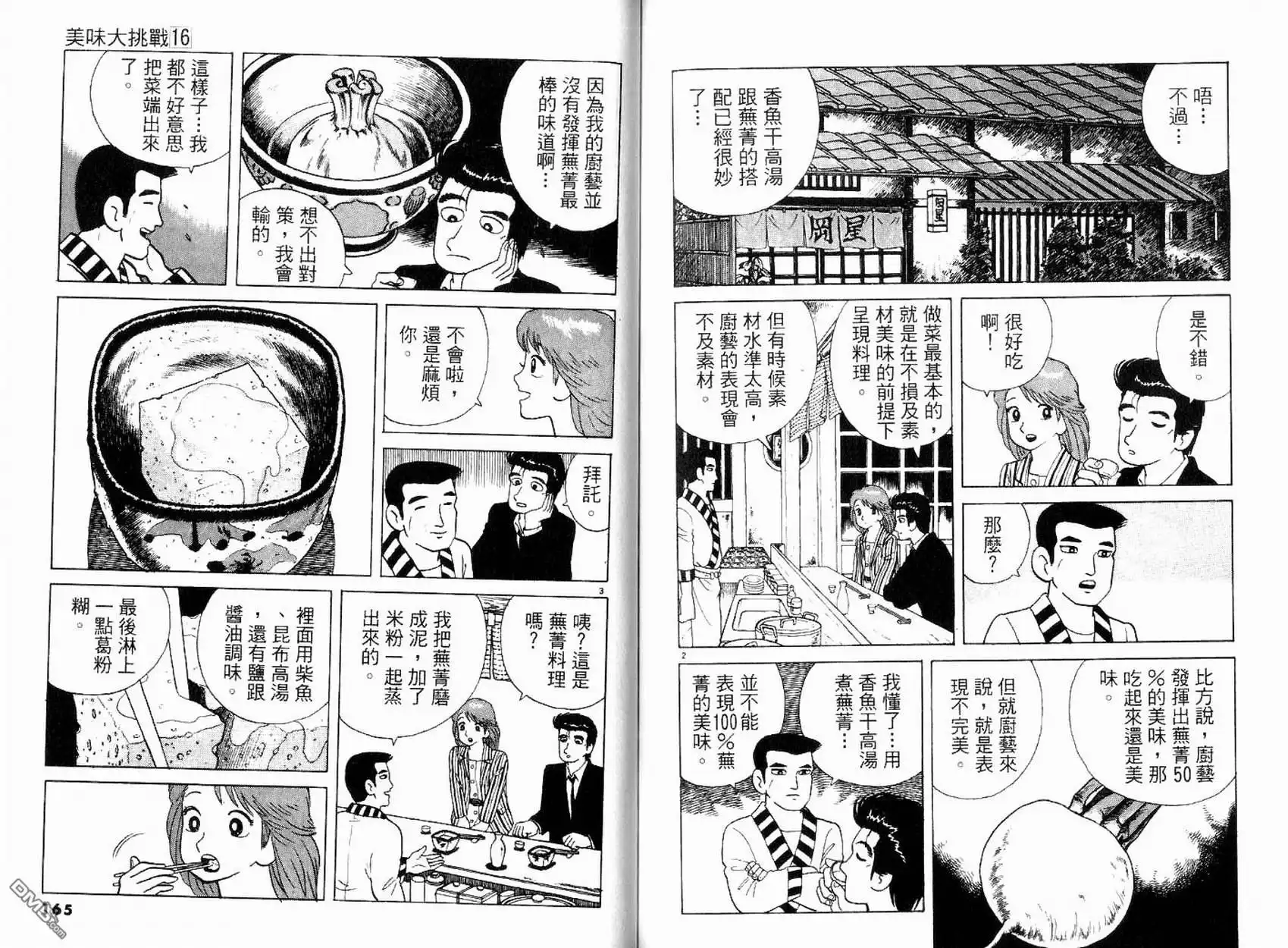 《美味大挑战》第16卷 第84页