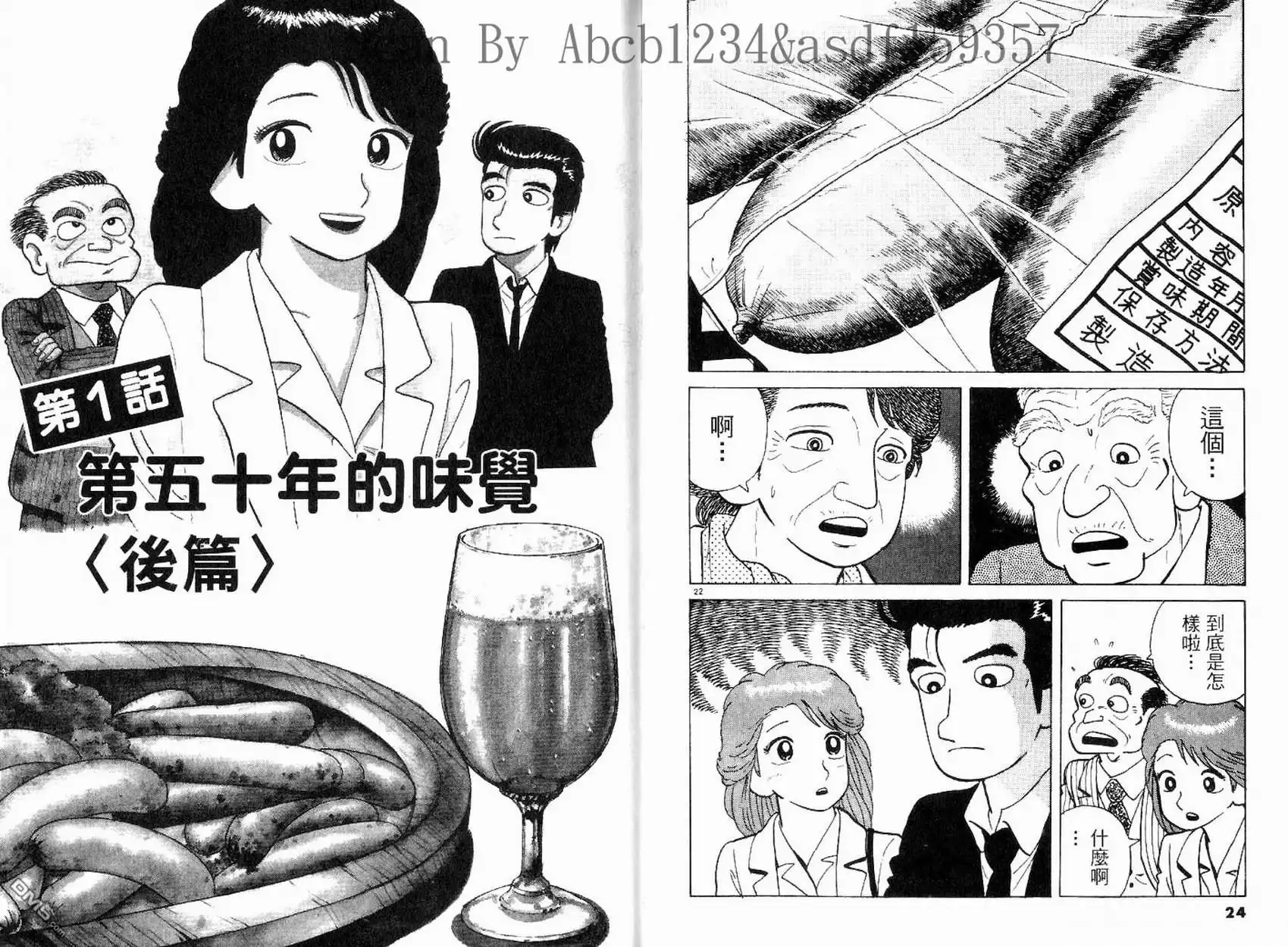 《美味大挑战》第16卷 第14页