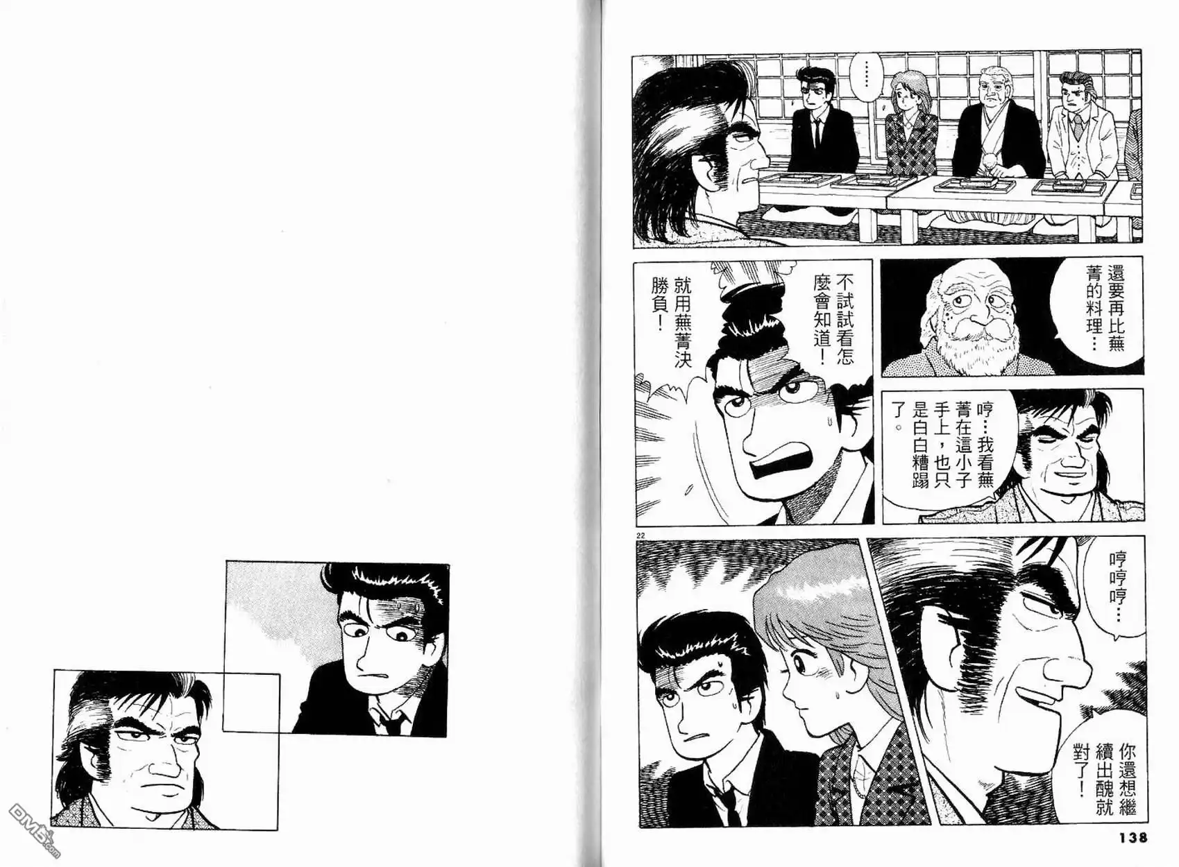 《美味大挑战》第16卷 第71页