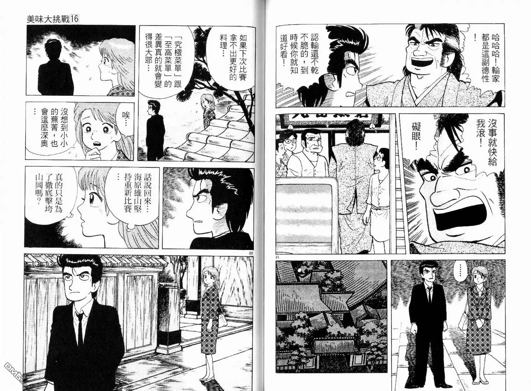 《美味大挑战》第16卷 第82页