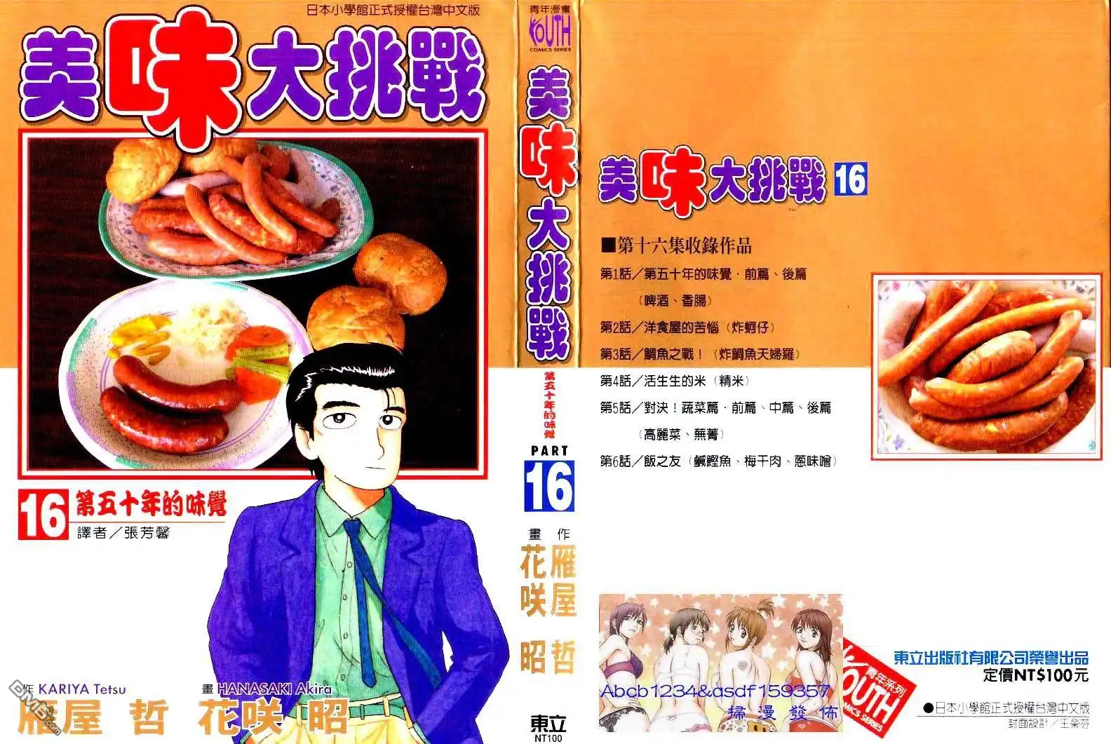《美味大挑战》第16卷 第6页