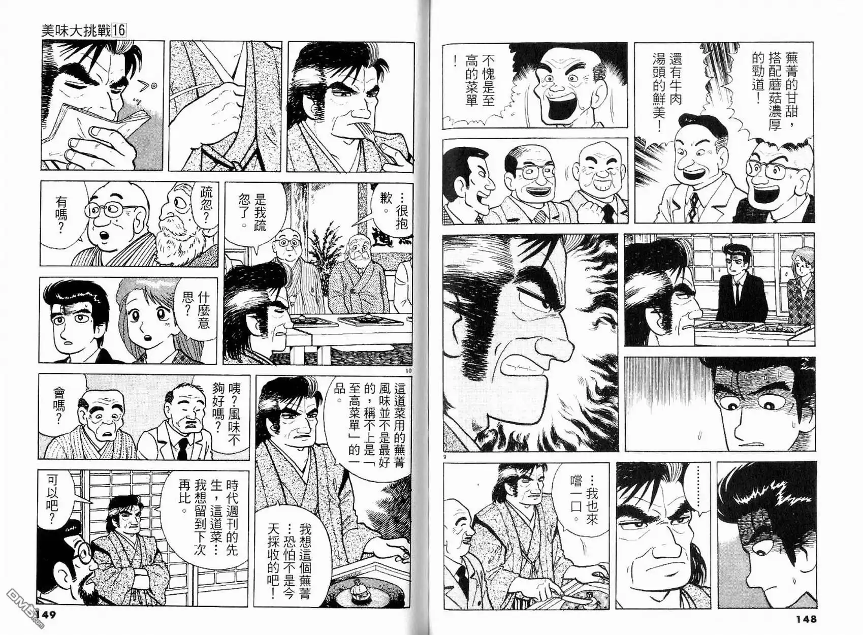 《美味大挑战》第16卷 第76页