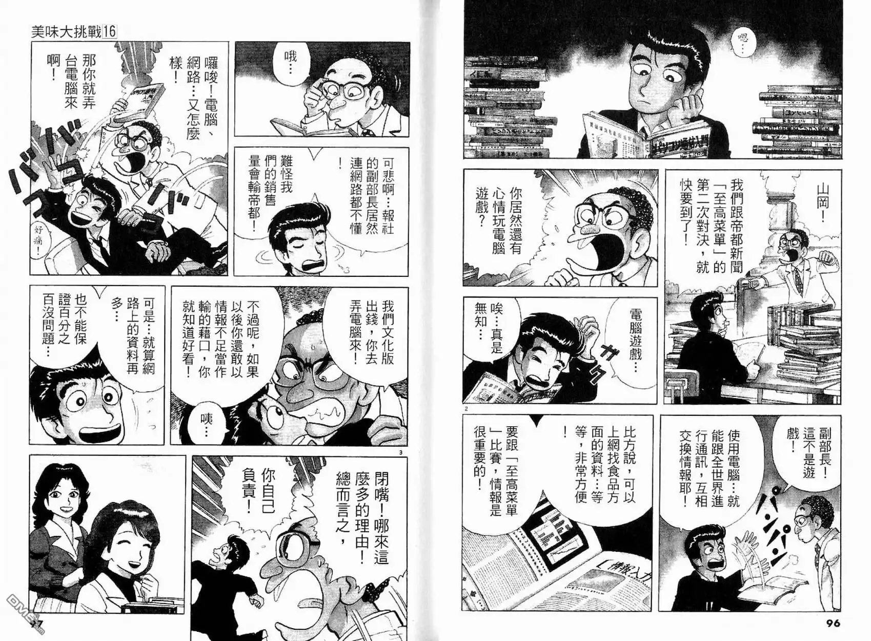 《美味大挑战》第16卷 第50页