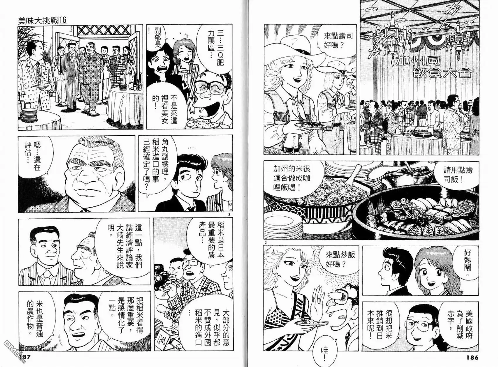 《美味大挑战》第16卷 第95页