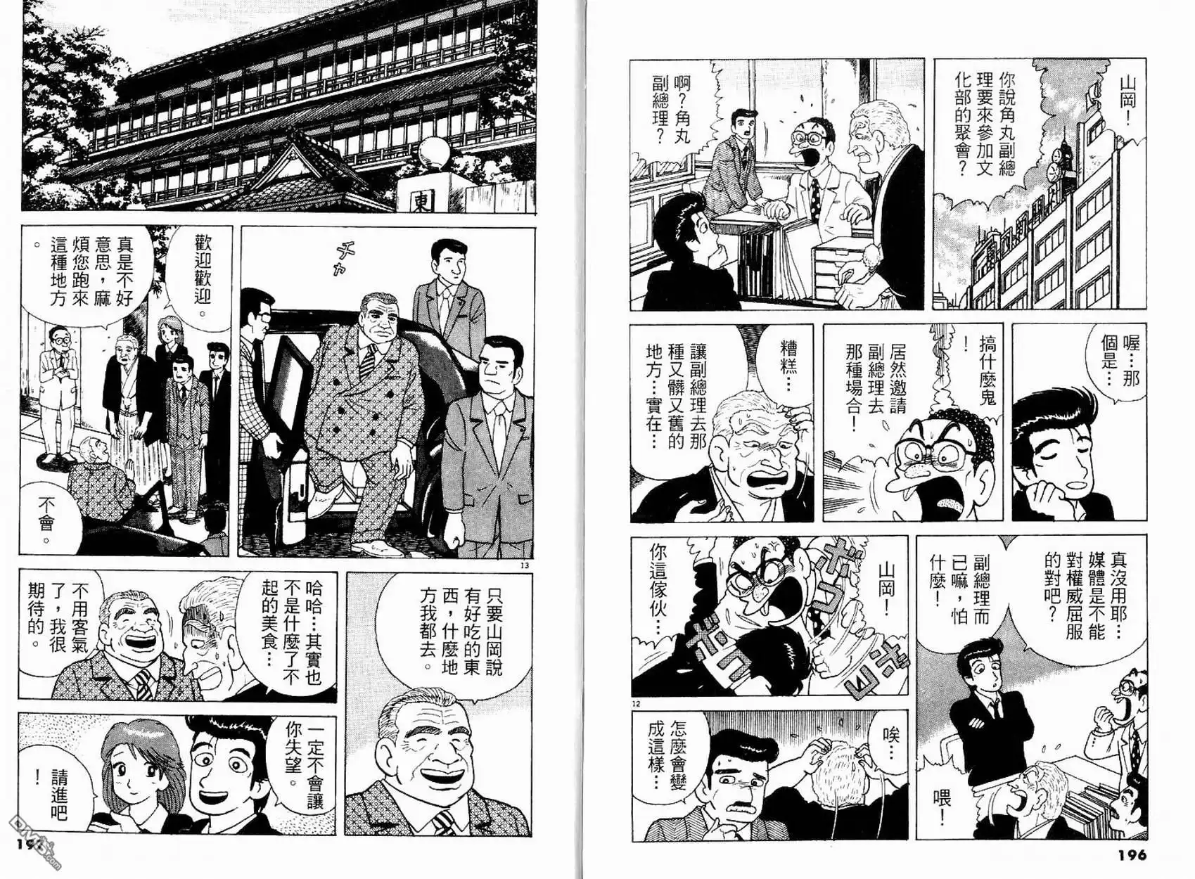 《美味大挑战》第16卷 第100页