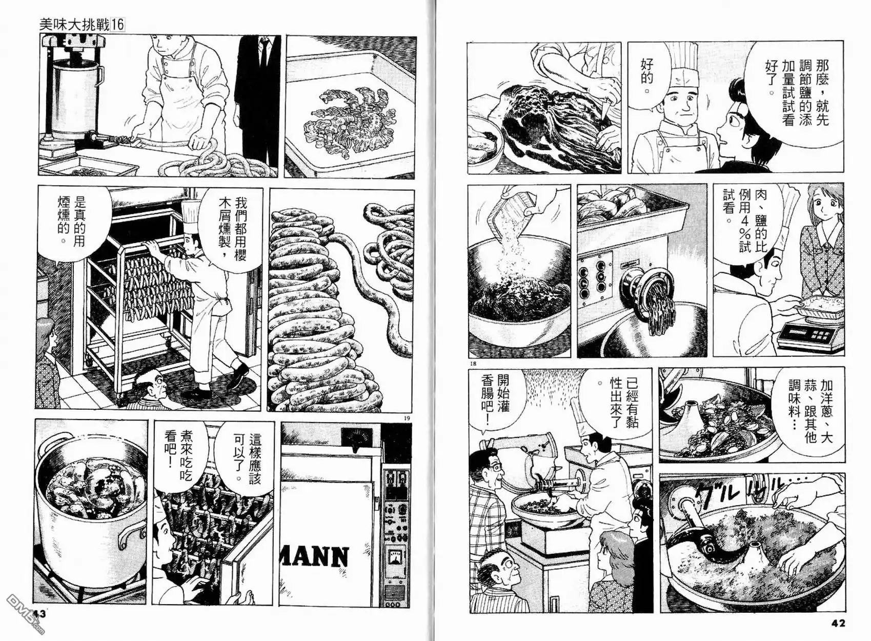 《美味大挑战》第16卷 第21页