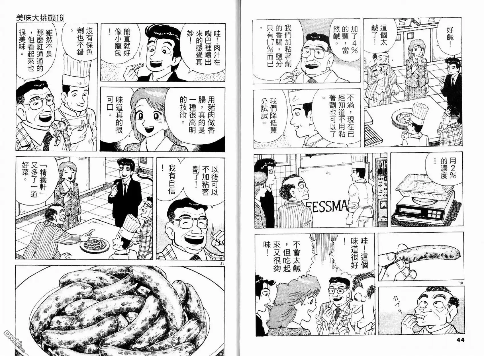 《美味大挑战》第16卷 第22页