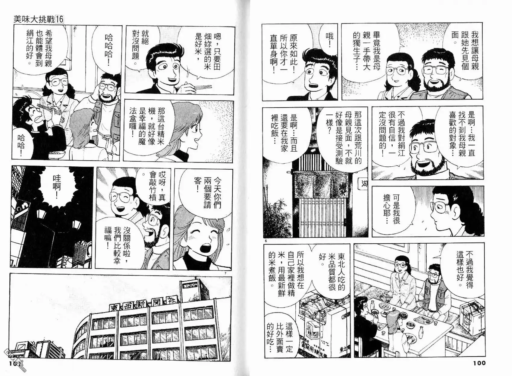 《美味大挑战》第16卷 第52页