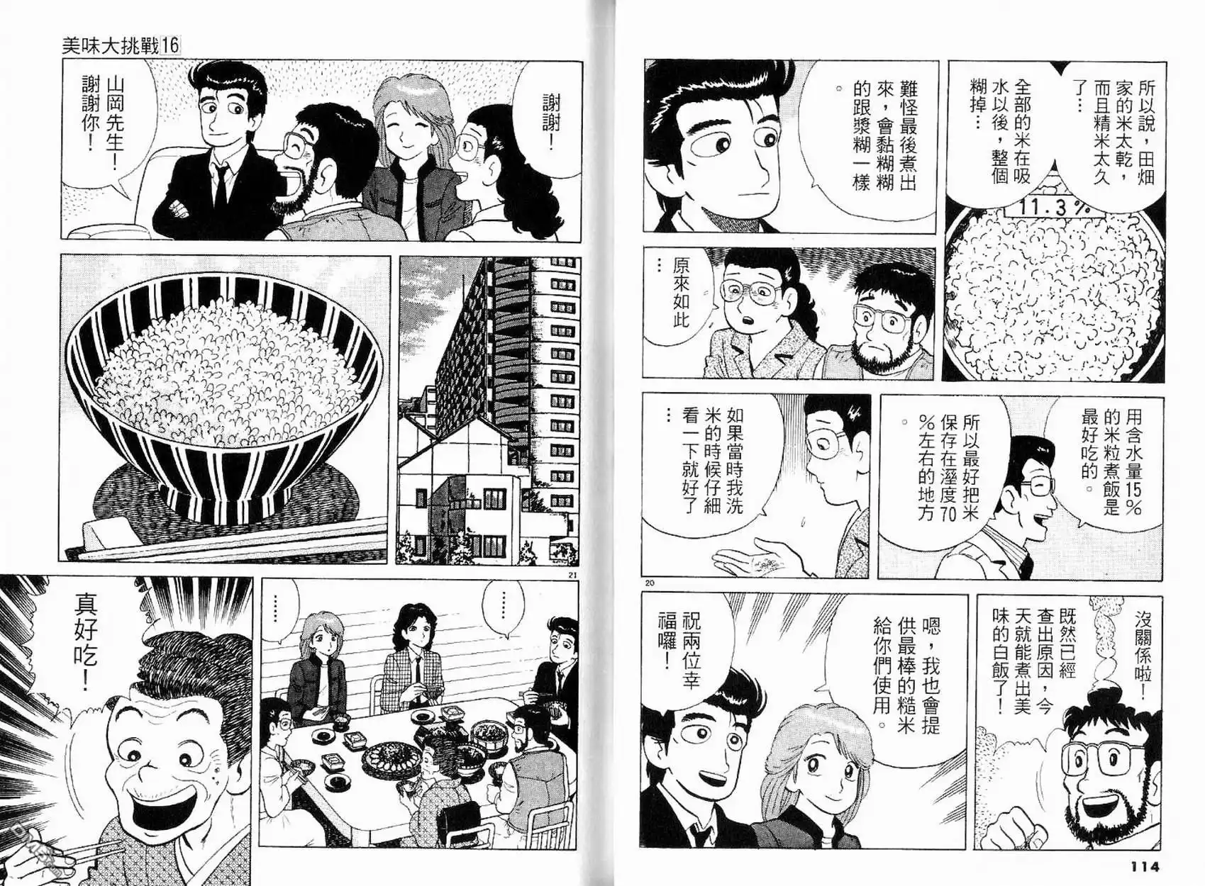 《美味大挑战》第16卷 第59页