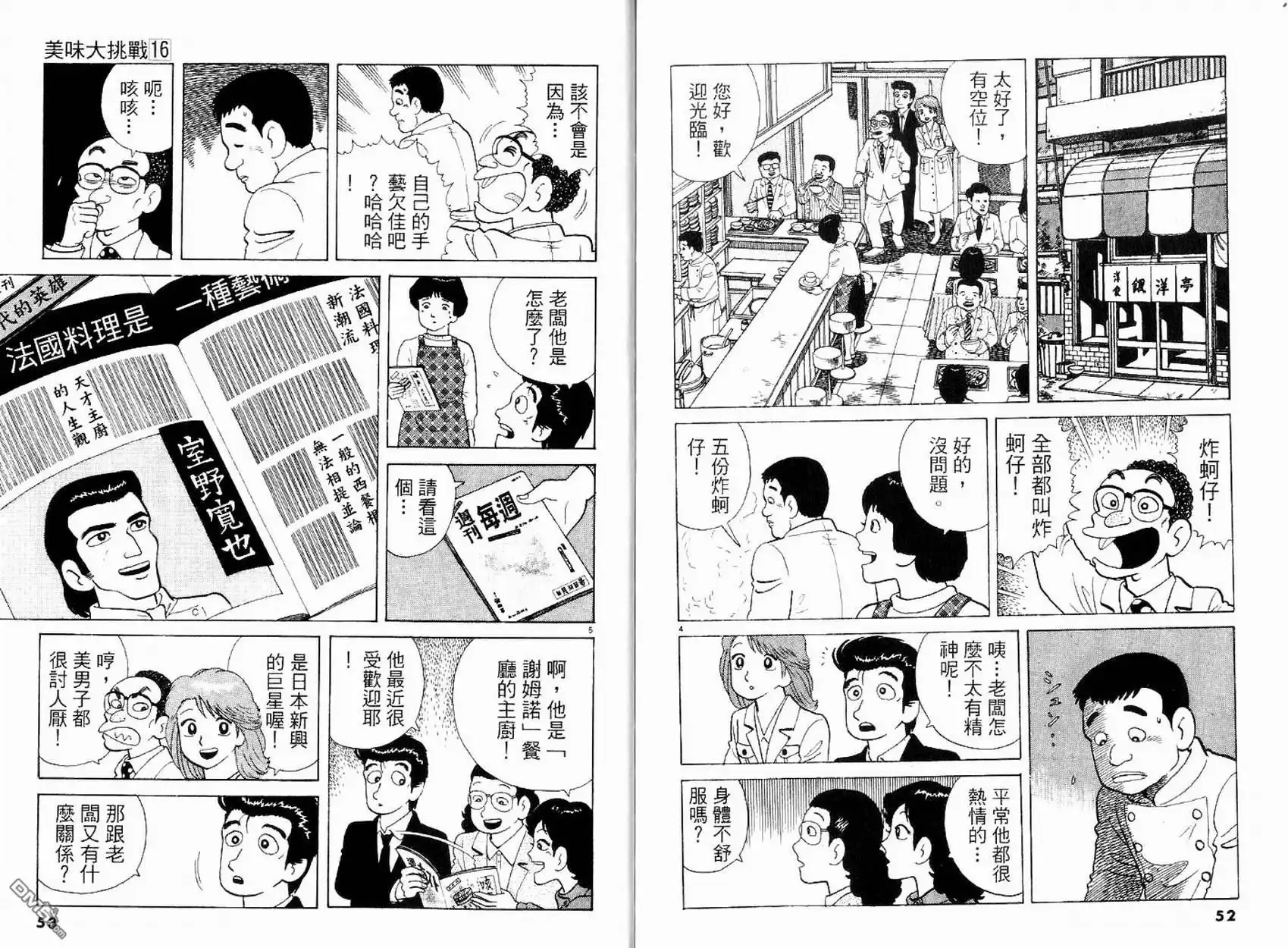 《美味大挑战》第16卷 第28页
