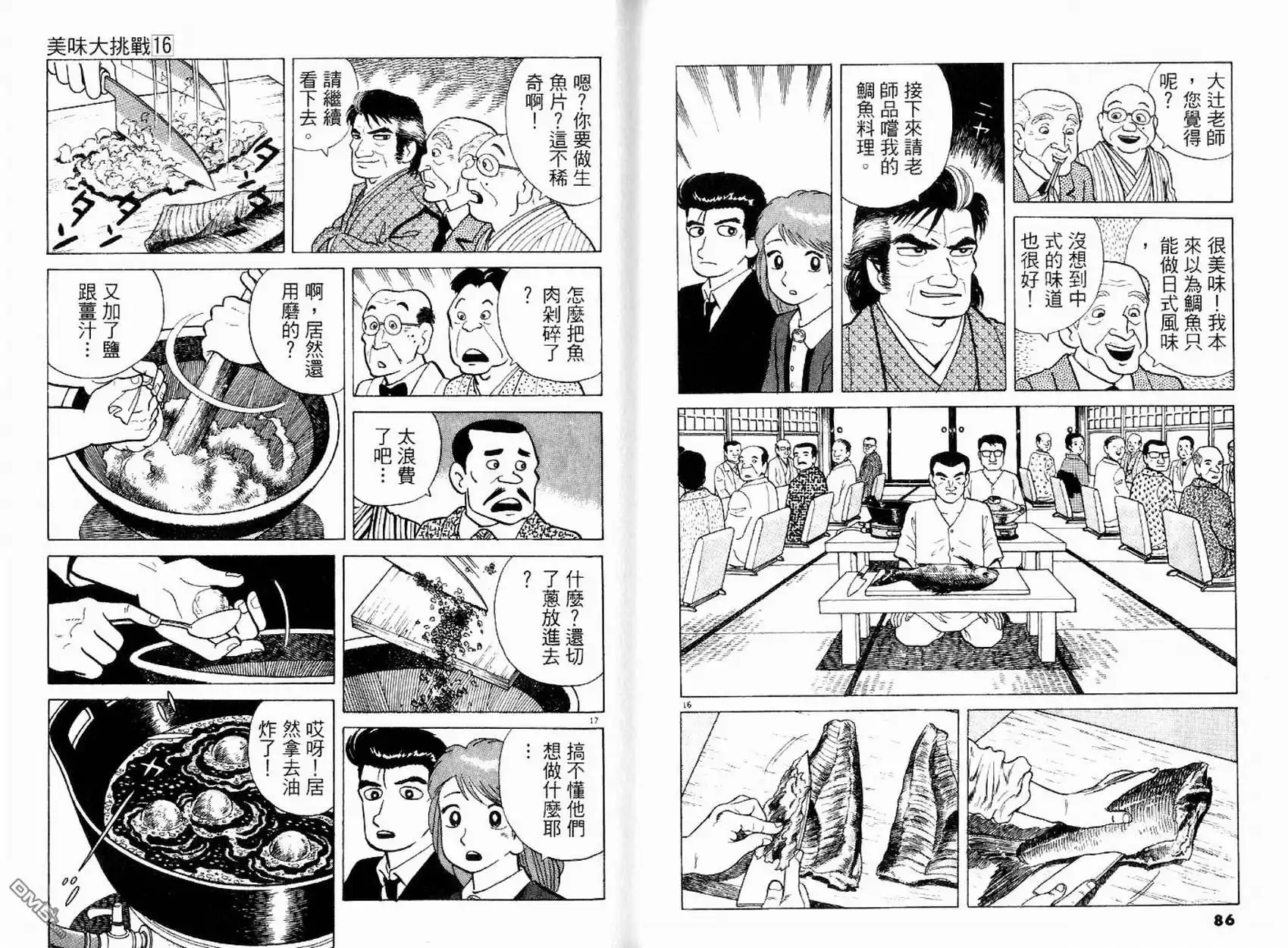 《美味大挑战》第16卷 第45页