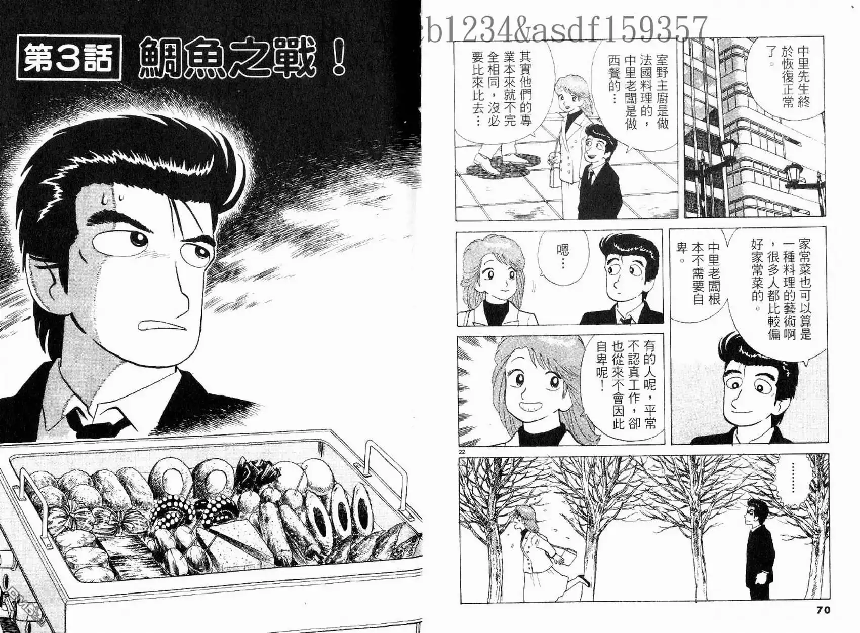 《美味大挑战》第16卷 第35页