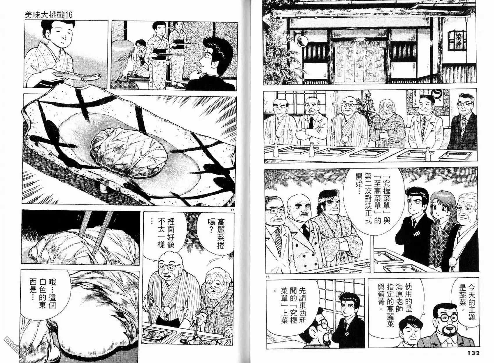 《美味大挑战》第16卷 第68页