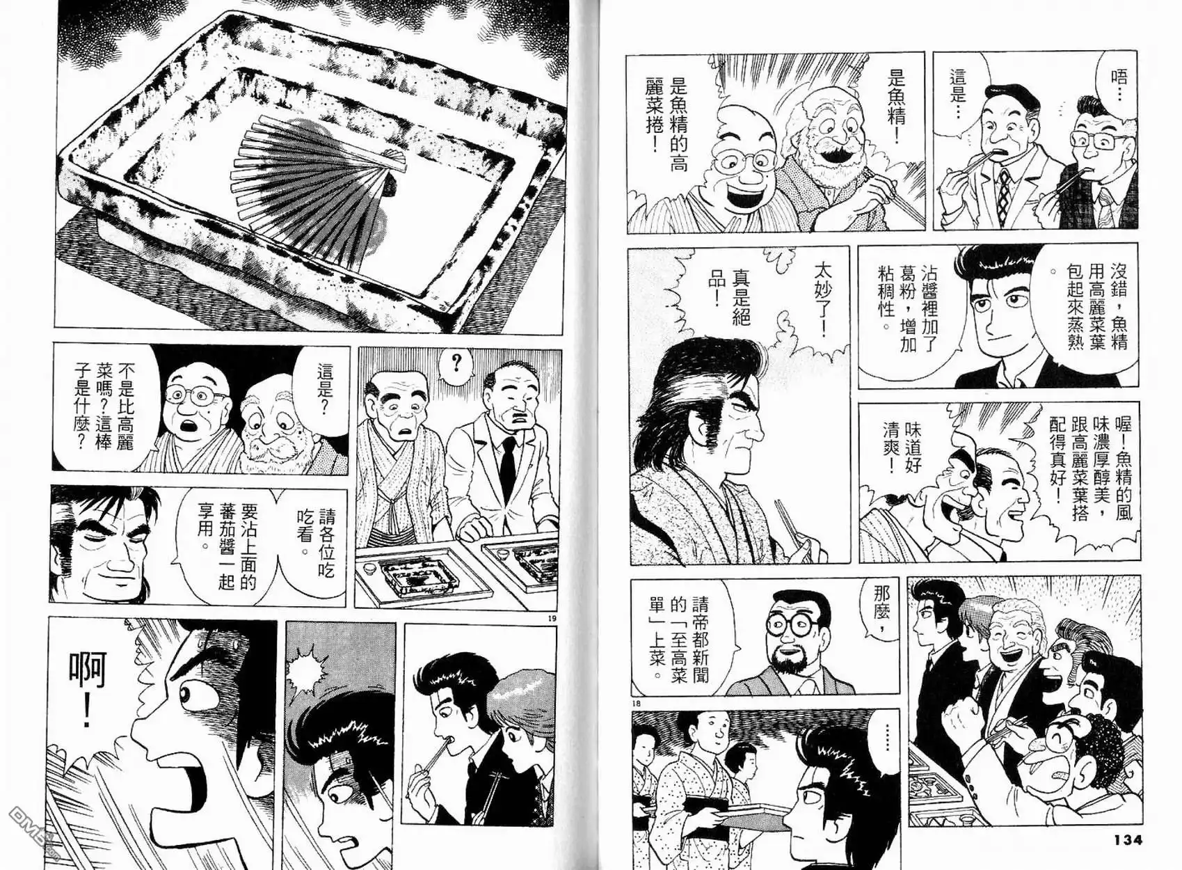 《美味大挑战》第16卷 第69页