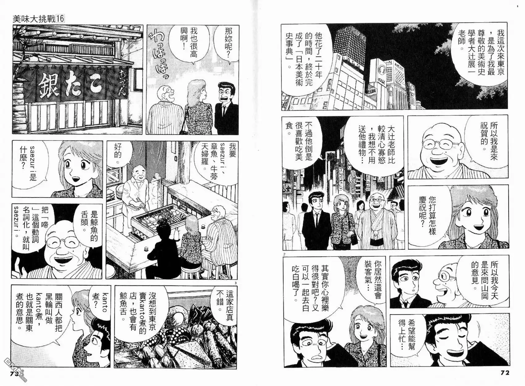 《美味大挑战》第16卷 第38页