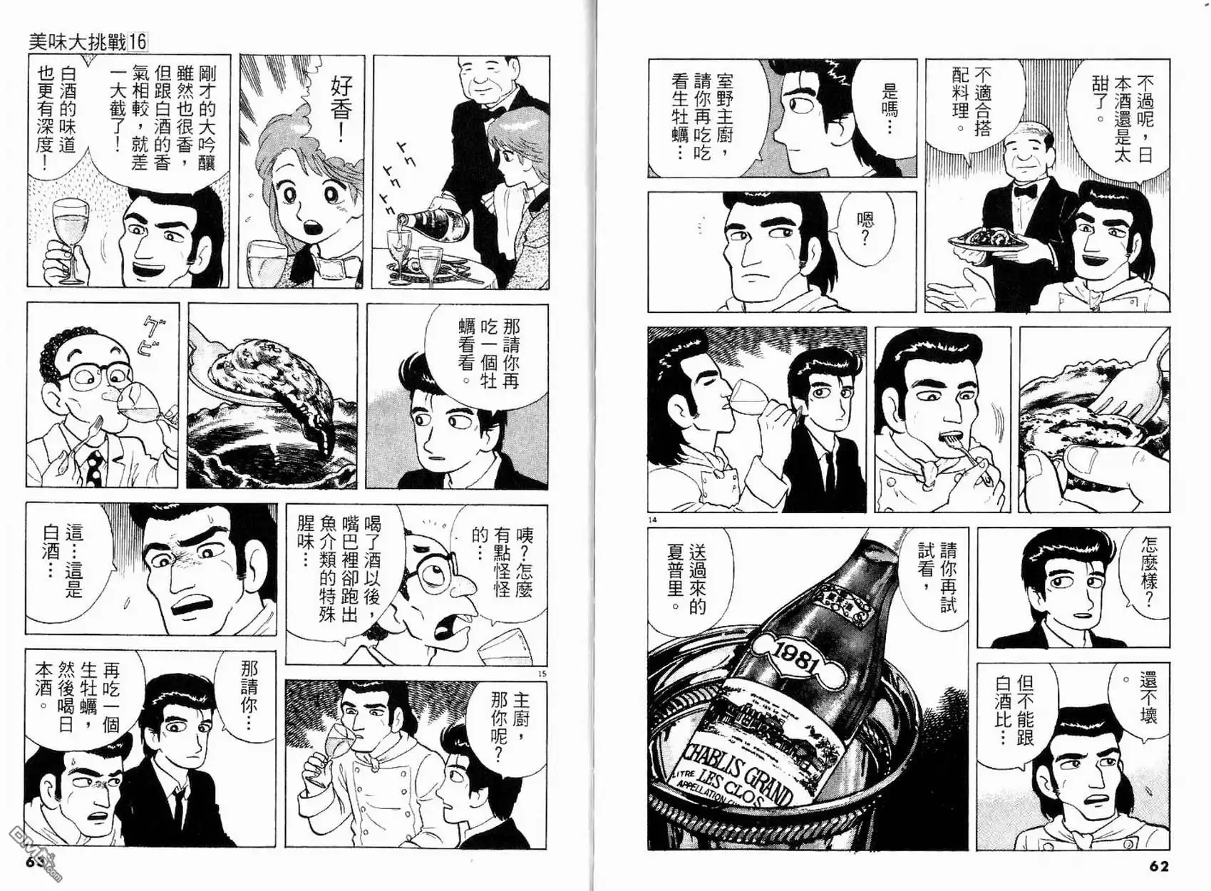 《美味大挑战》第16卷 第33页