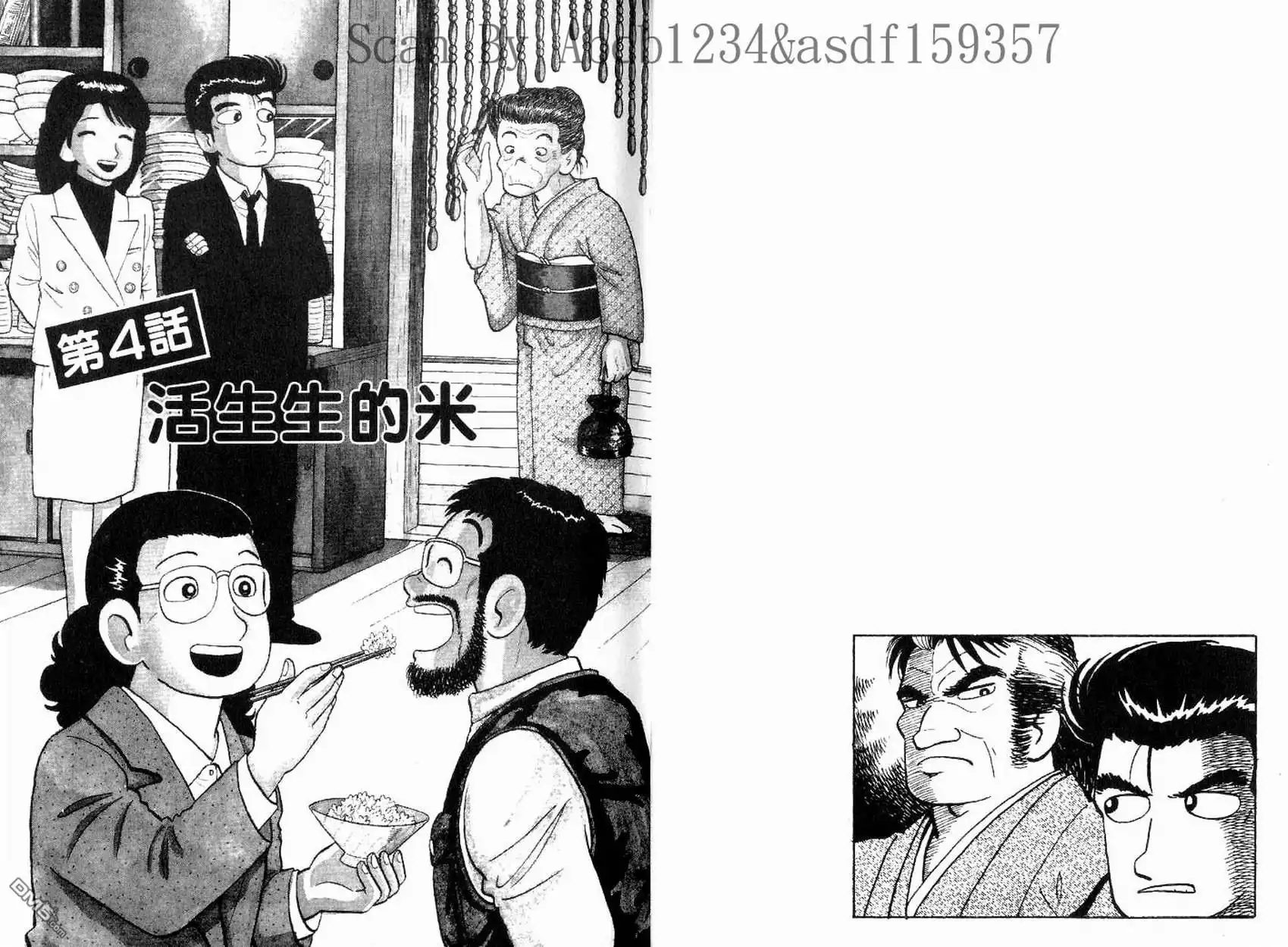 《美味大挑战》第16卷 第49页