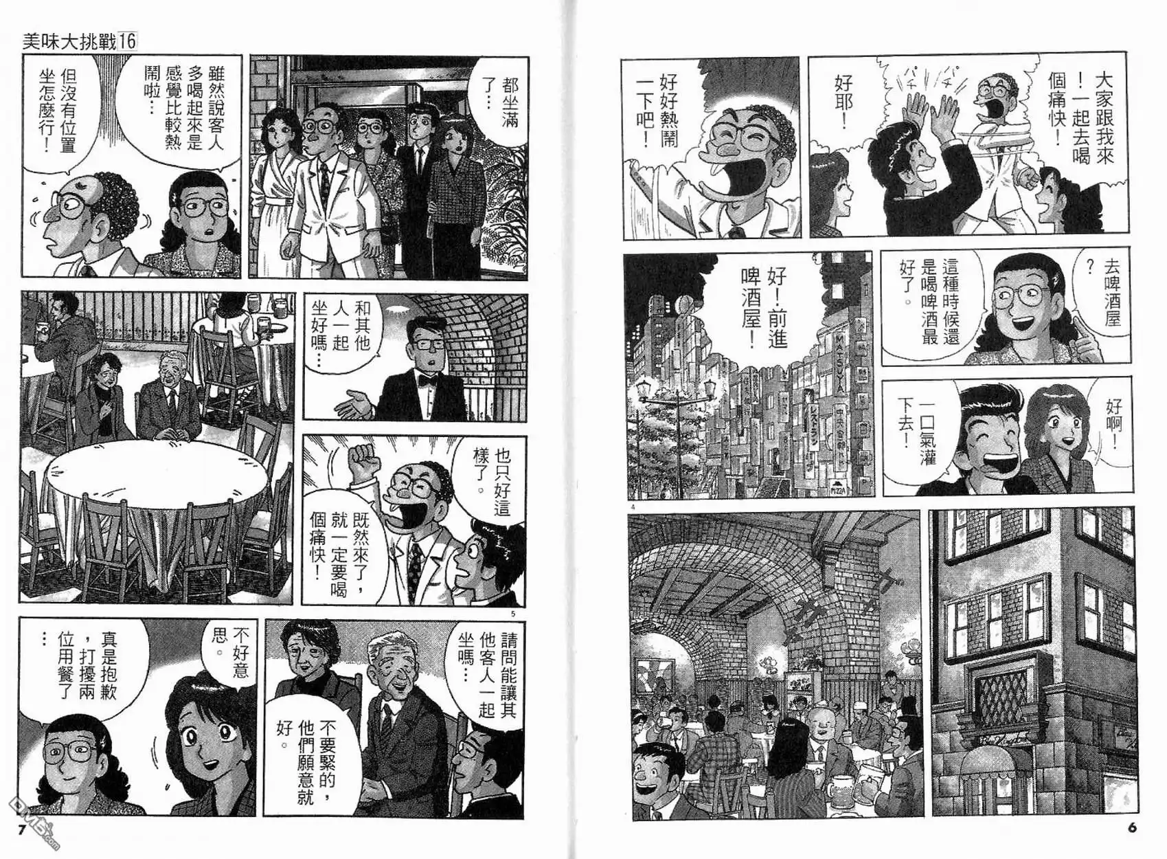 《美味大挑战》第16卷 第7页