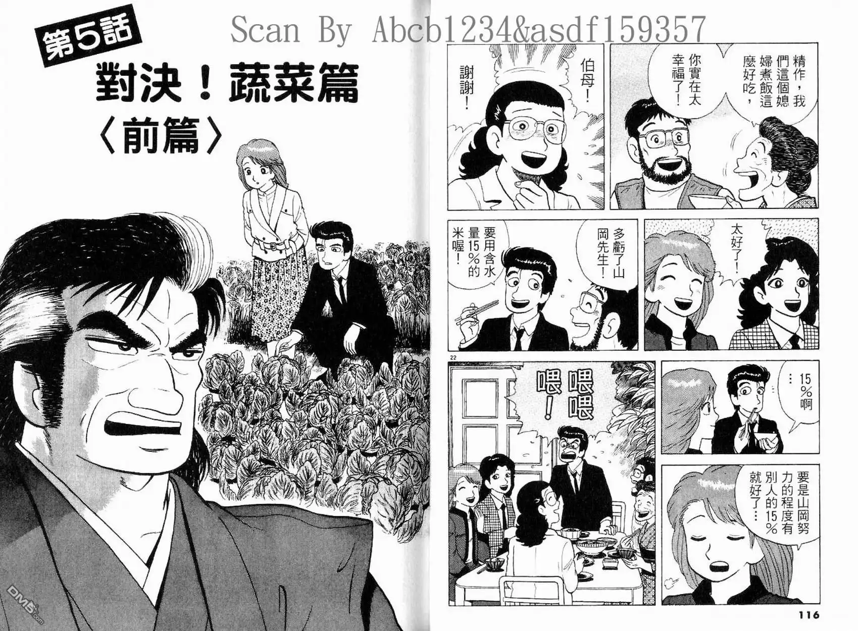 《美味大挑战》第16卷 第60页