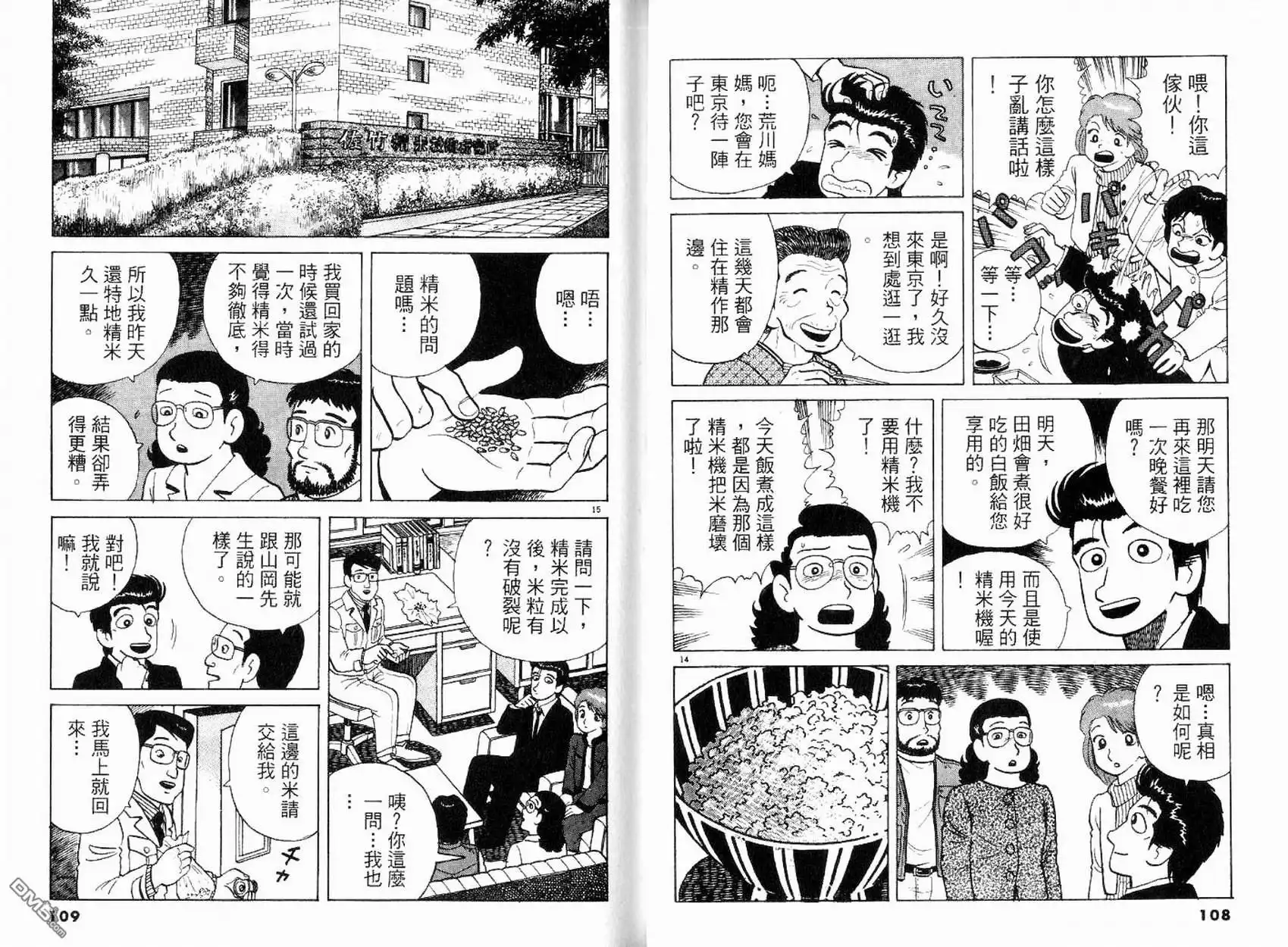 《美味大挑战》第16卷 第56页