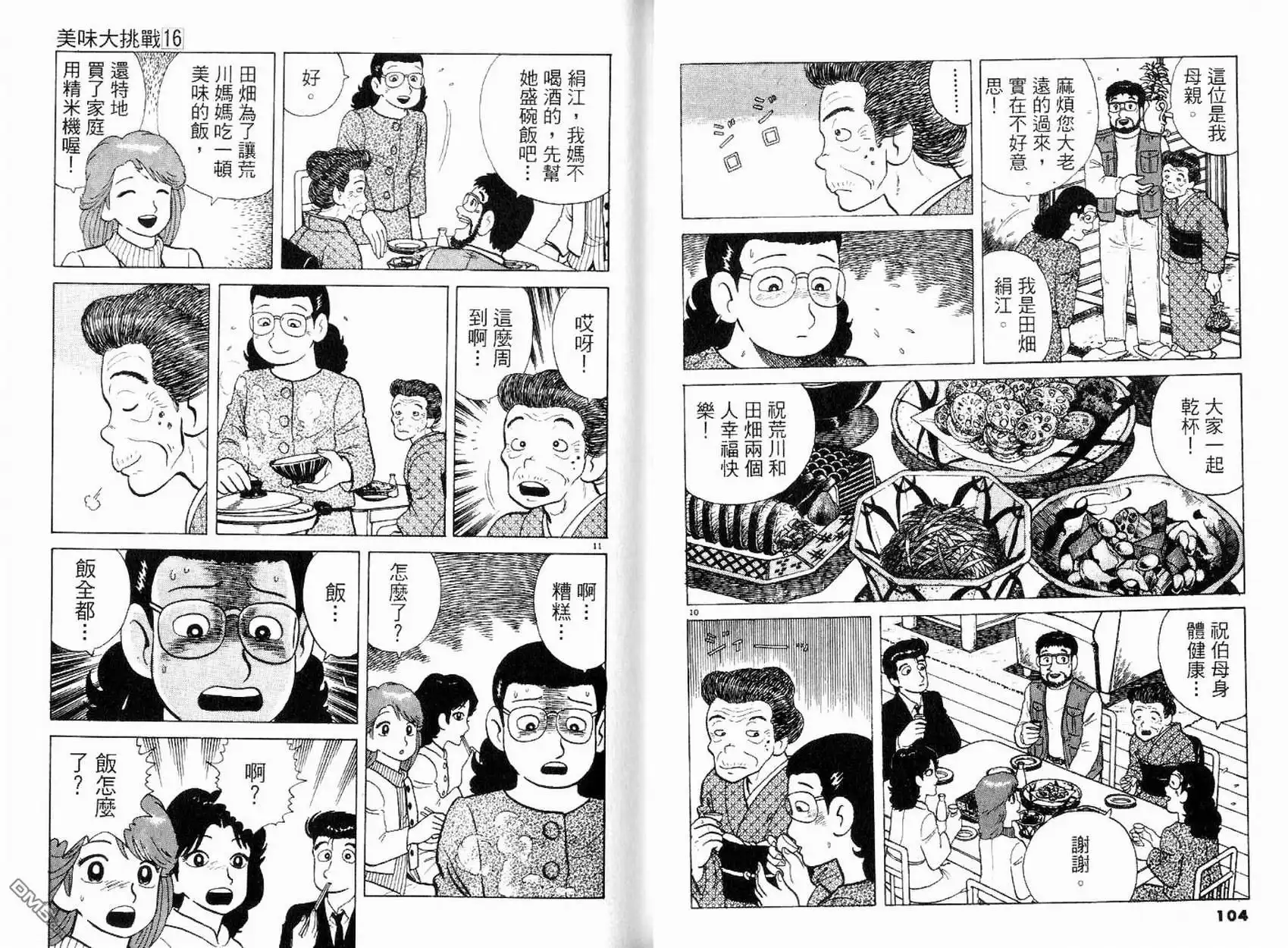 《美味大挑战》第16卷 第54页