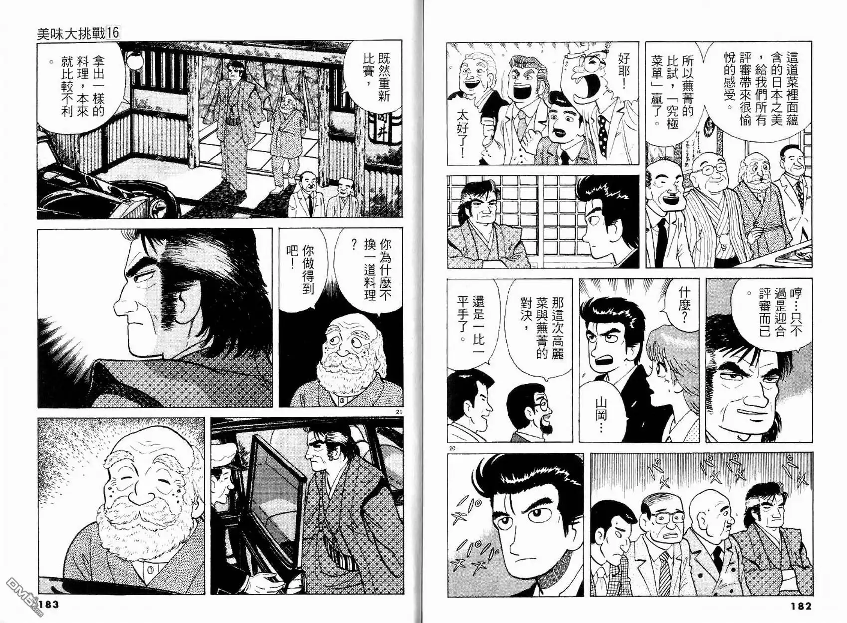 《美味大挑战》第16卷 第93页