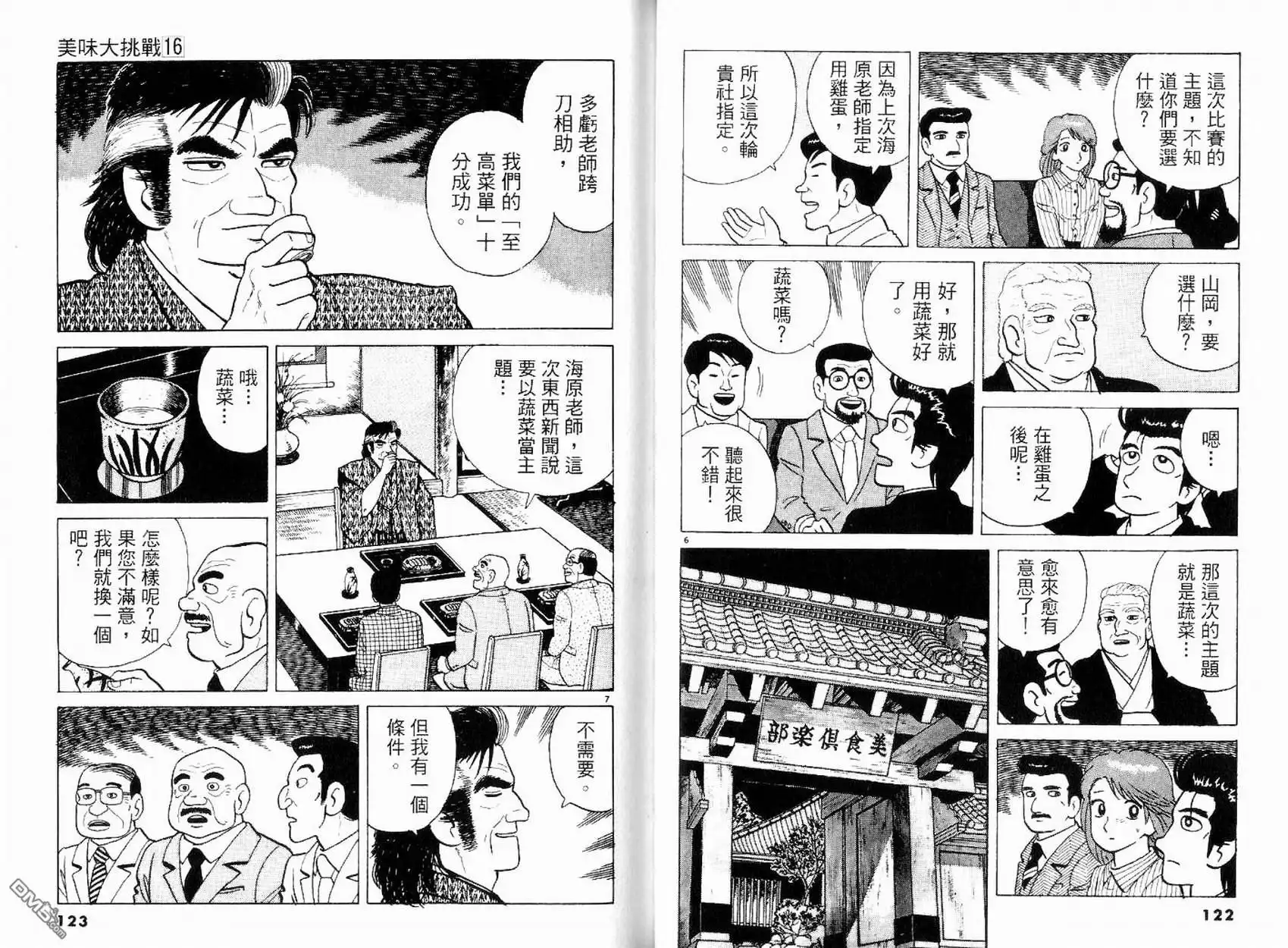 《美味大挑战》第16卷 第63页