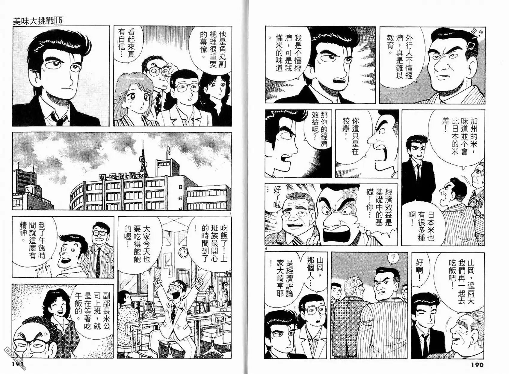 《美味大挑战》第16卷 第97页