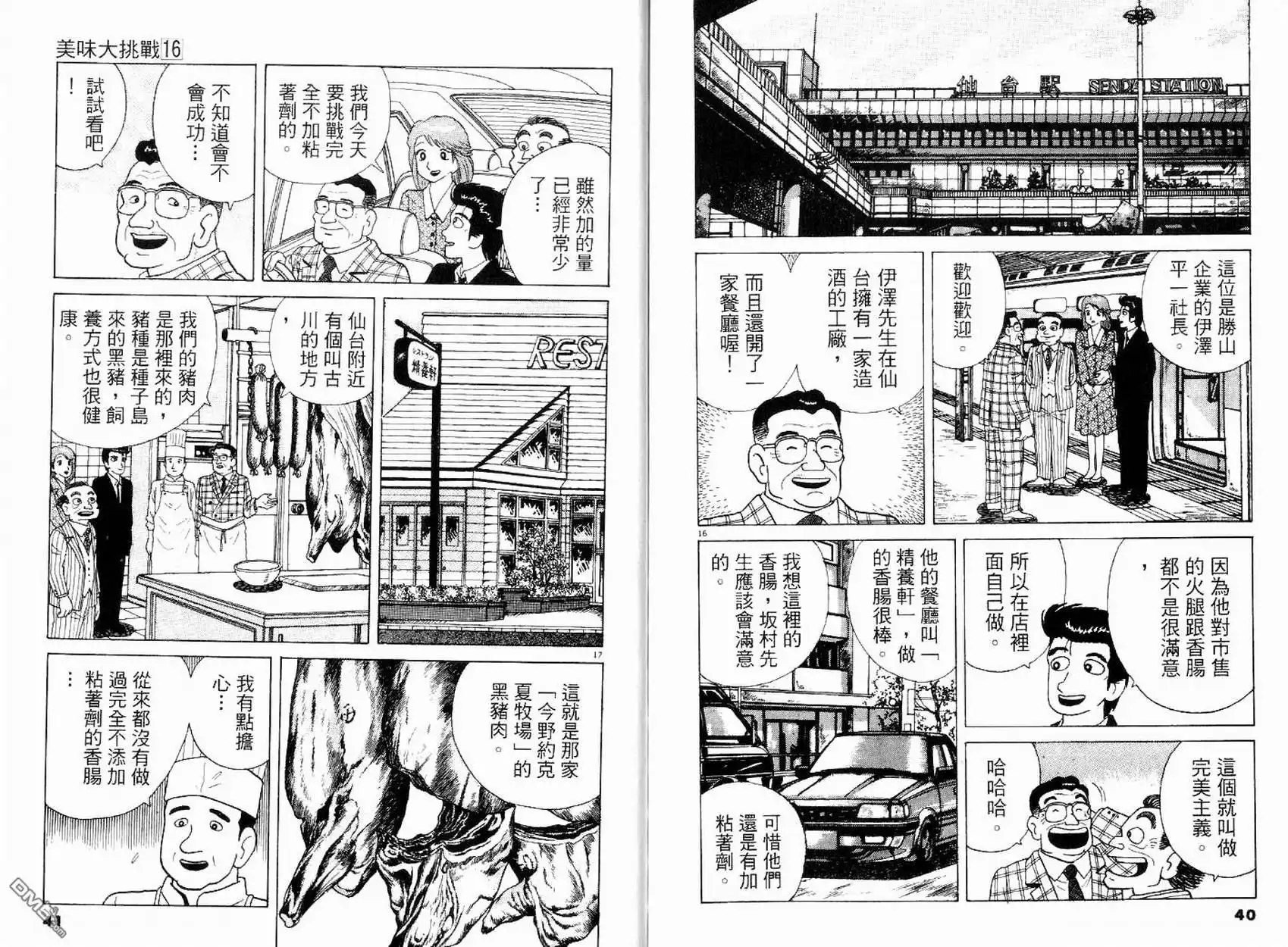 《美味大挑战》第16卷 第24页