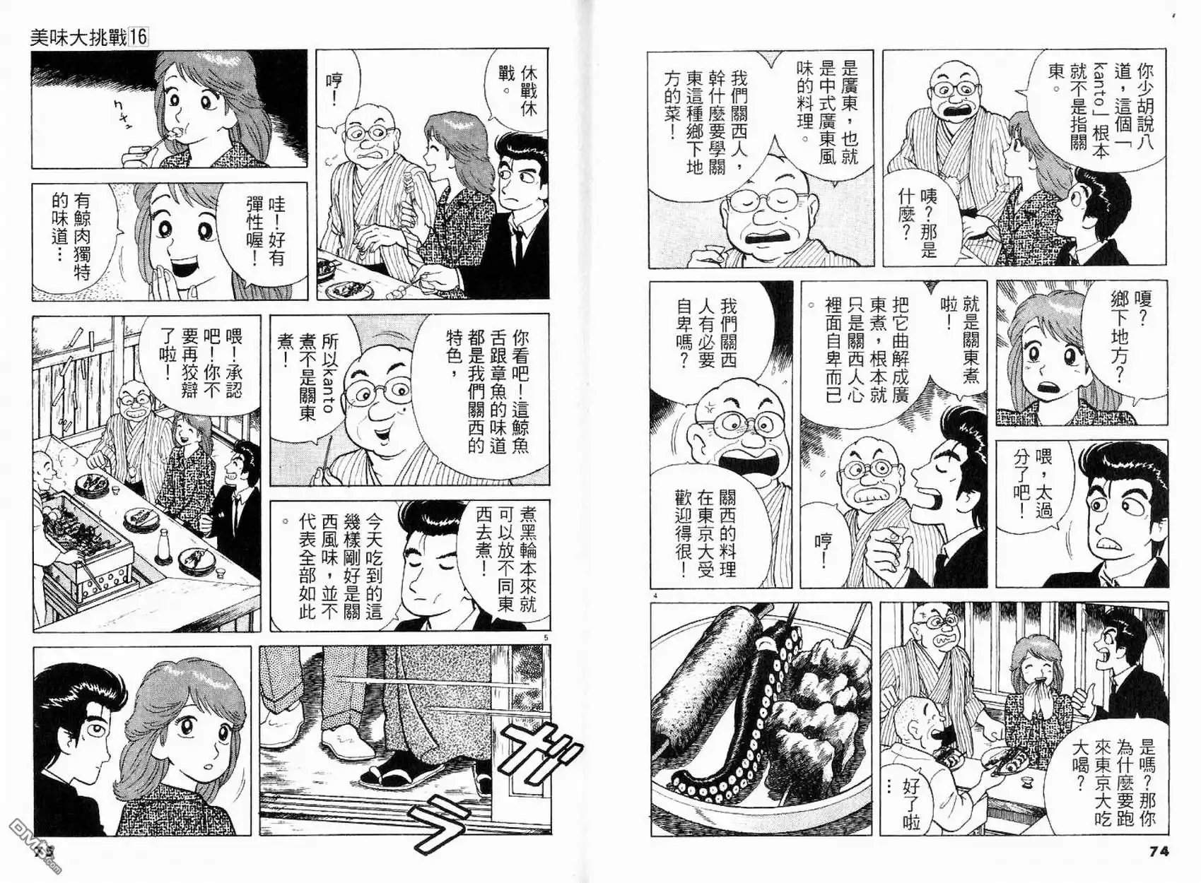 《美味大挑战》第16卷 第41页