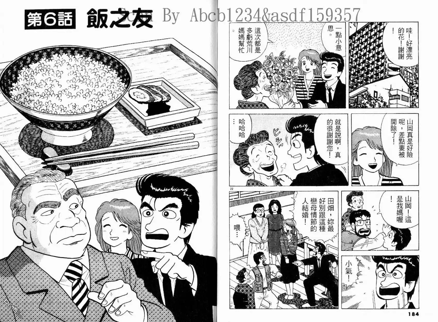 《美味大挑战》第16卷 第94页