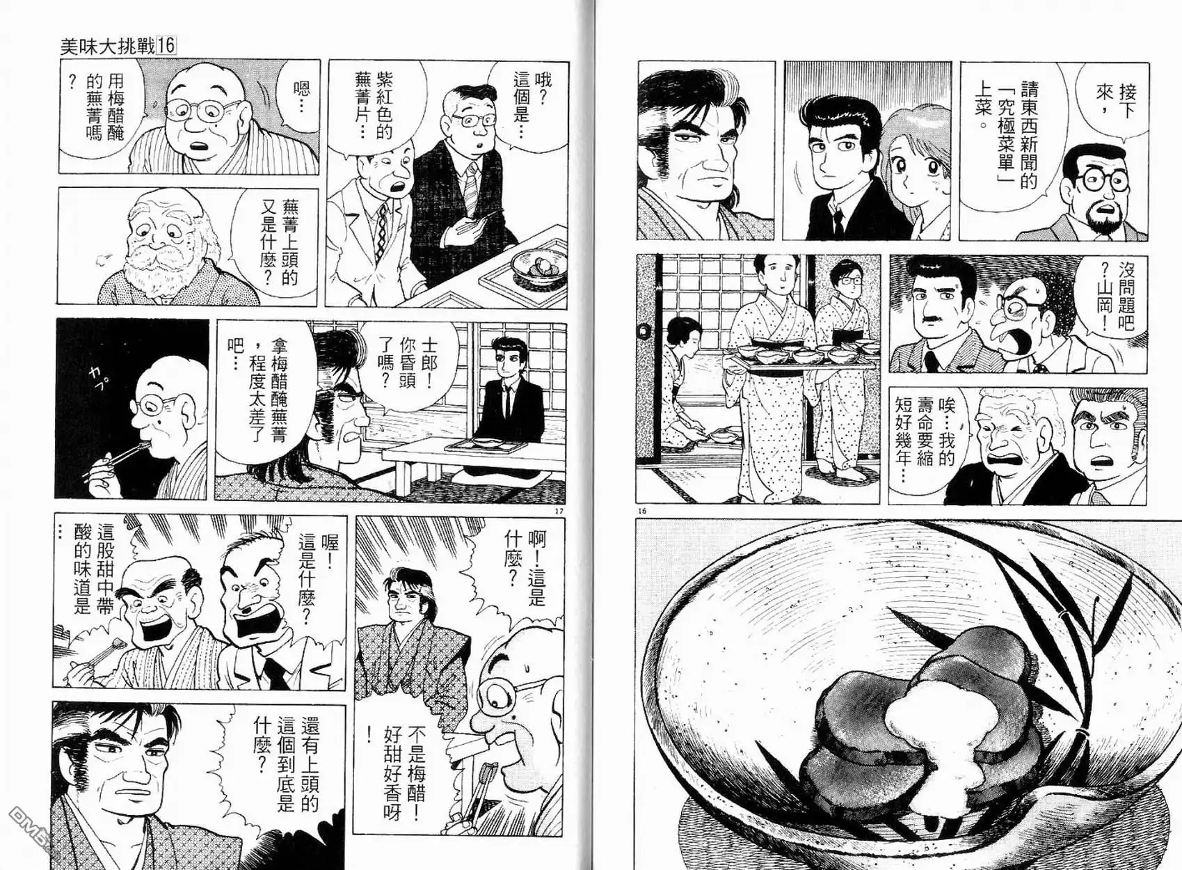 《美味大挑战》第16卷 第91页