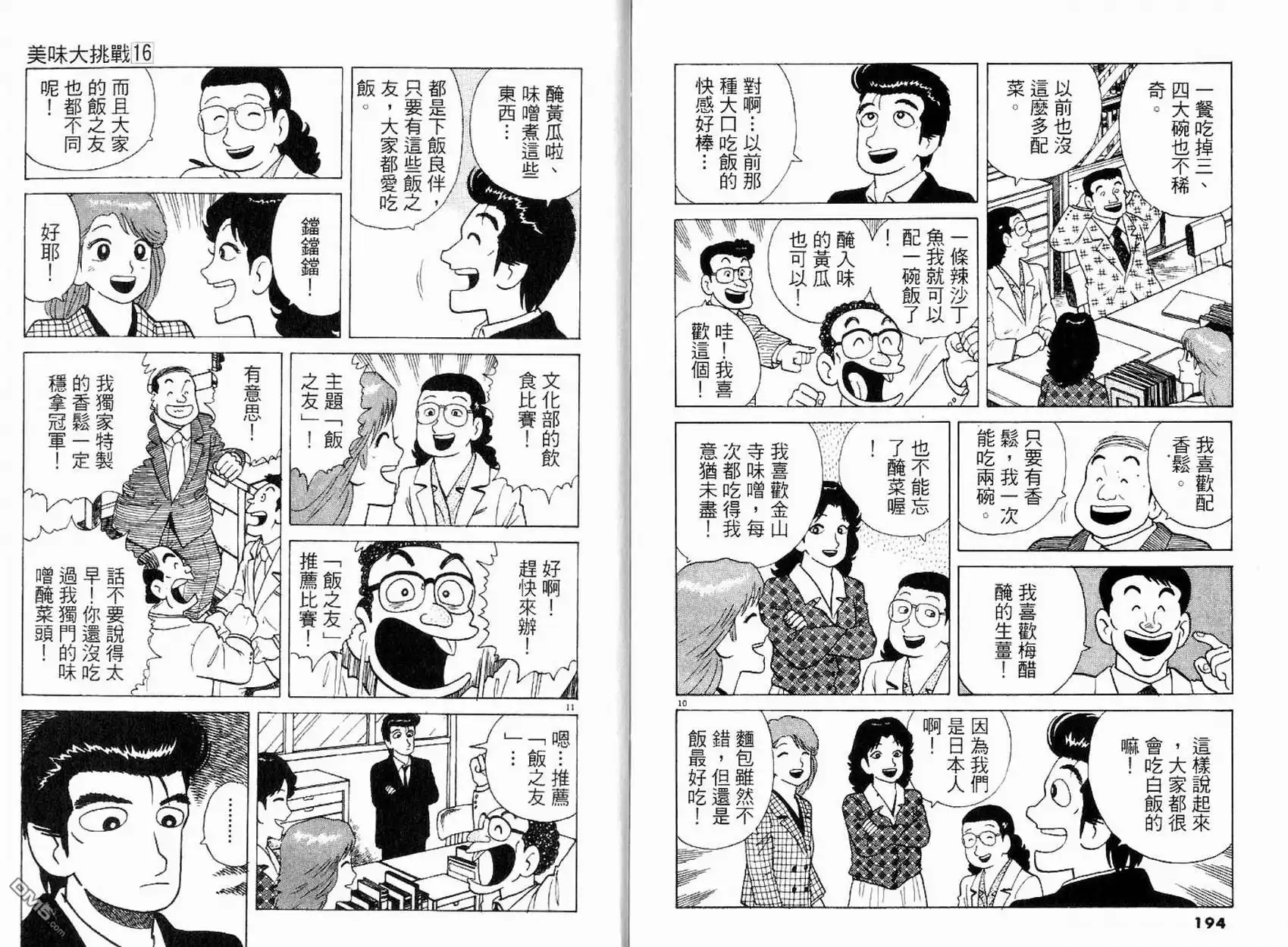 《美味大挑战》第16卷 第99页