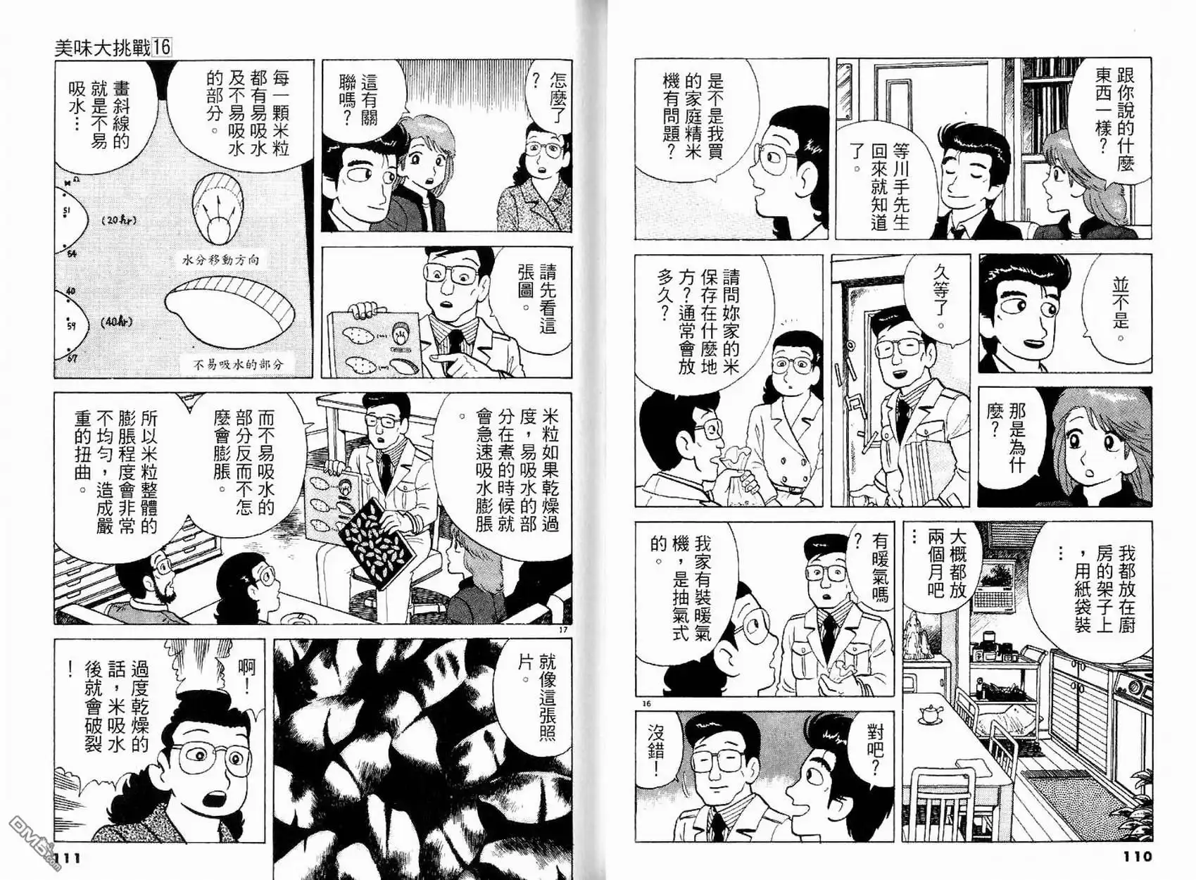 《美味大挑战》第16卷 第57页