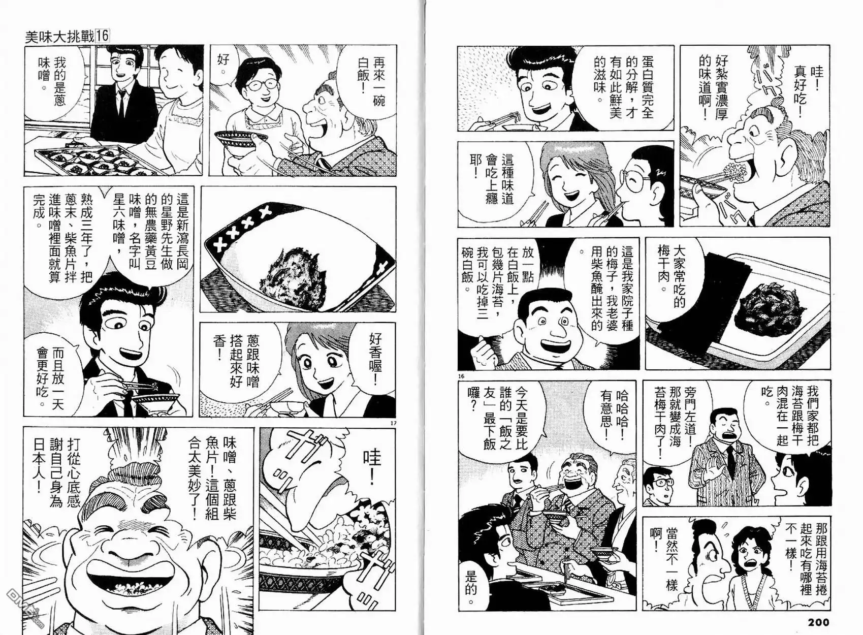 《美味大挑战》第16卷 第102页