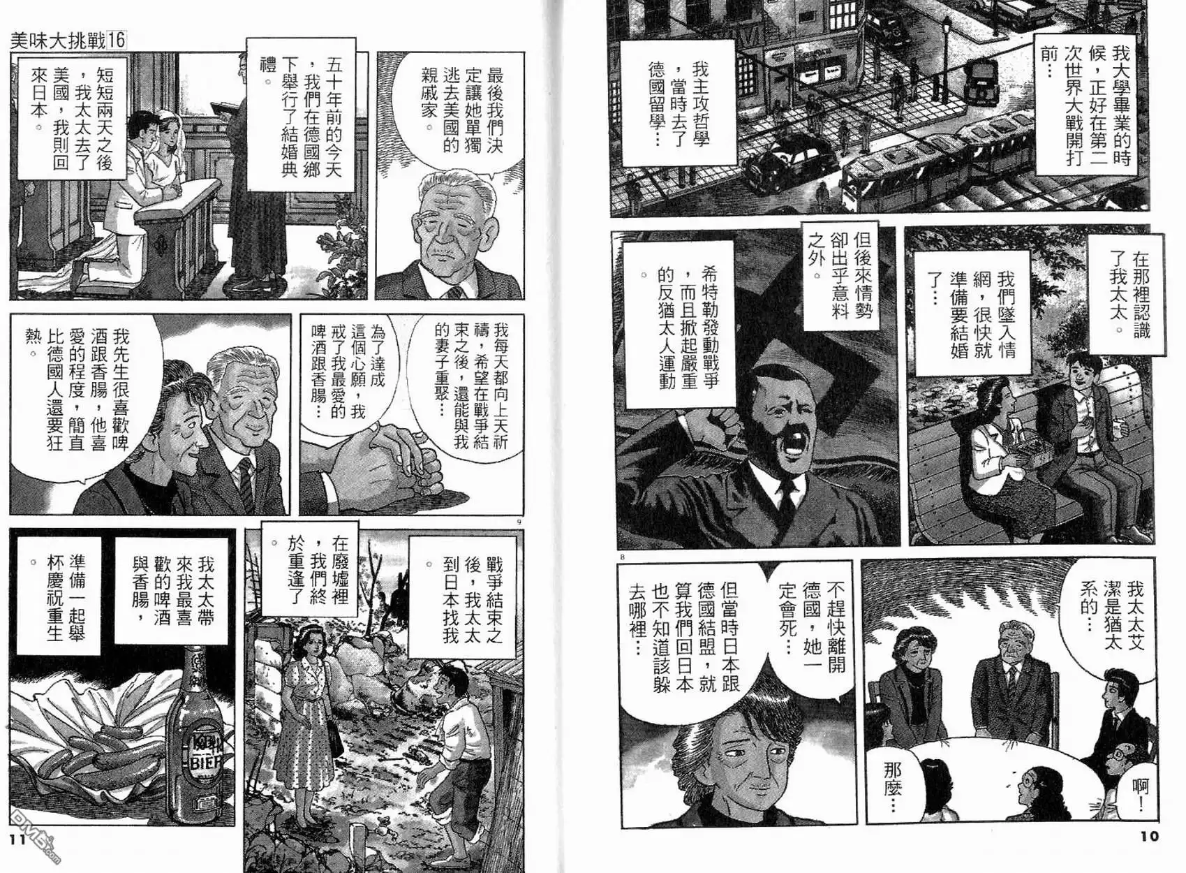 《美味大挑战》第16卷 第4页
