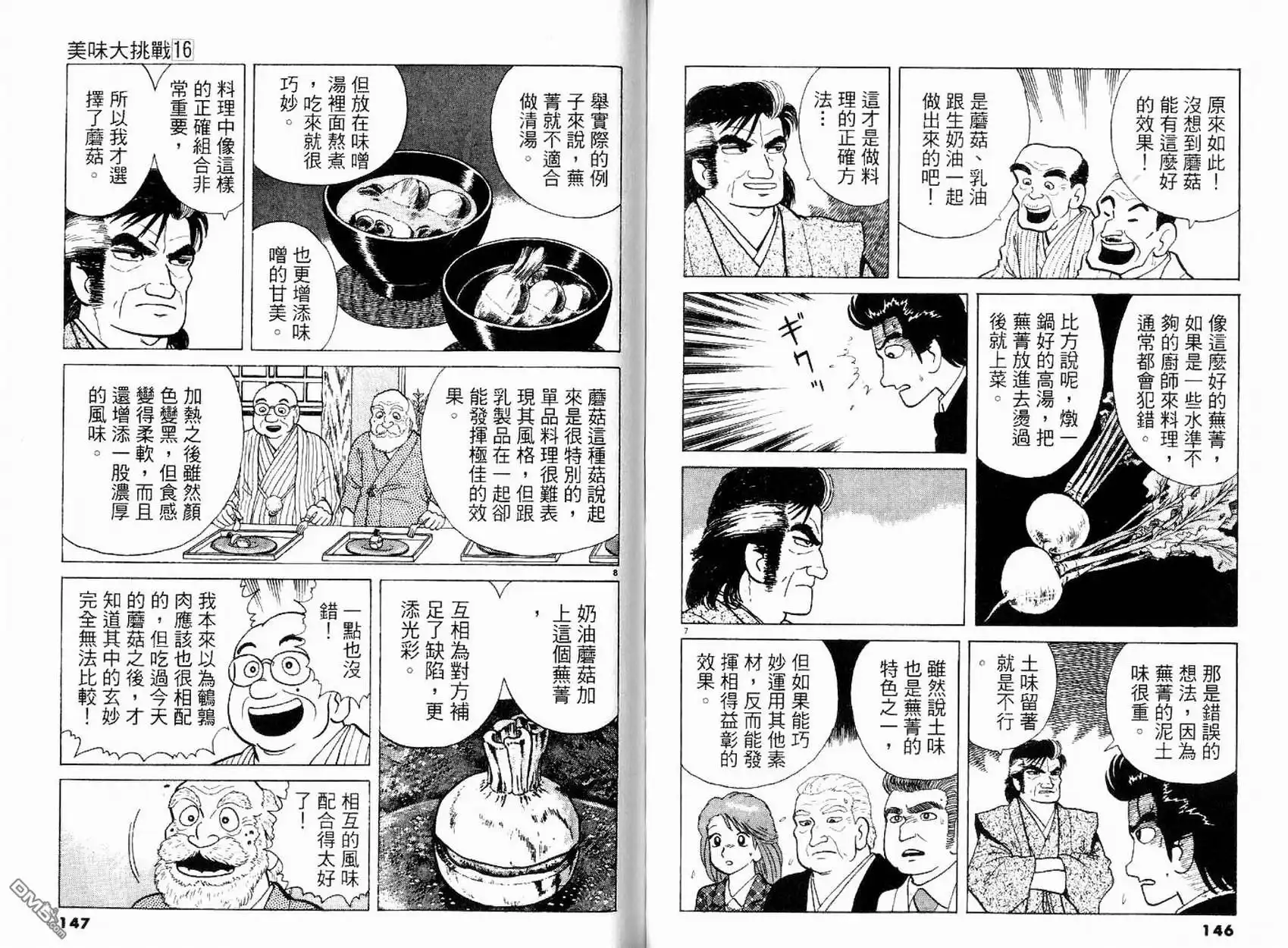 《美味大挑战》第16卷 第75页