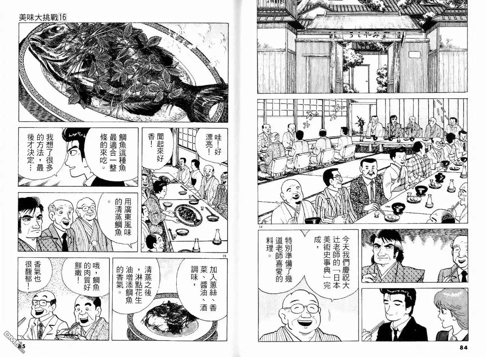 《美味大挑战》第16卷 第44页