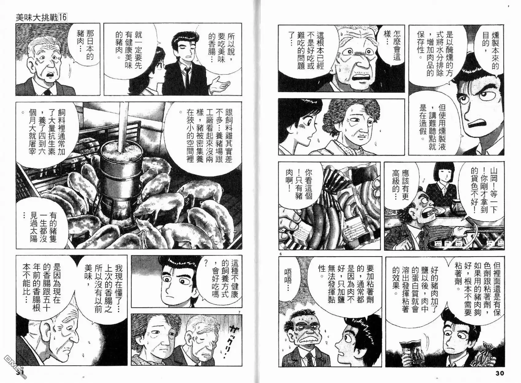 《美味大挑战》第16卷 第17页