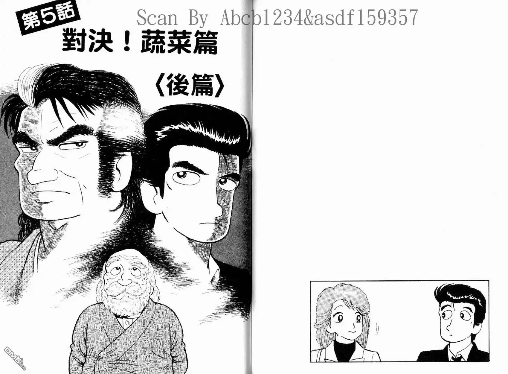《美味大挑战》第16卷 第83页