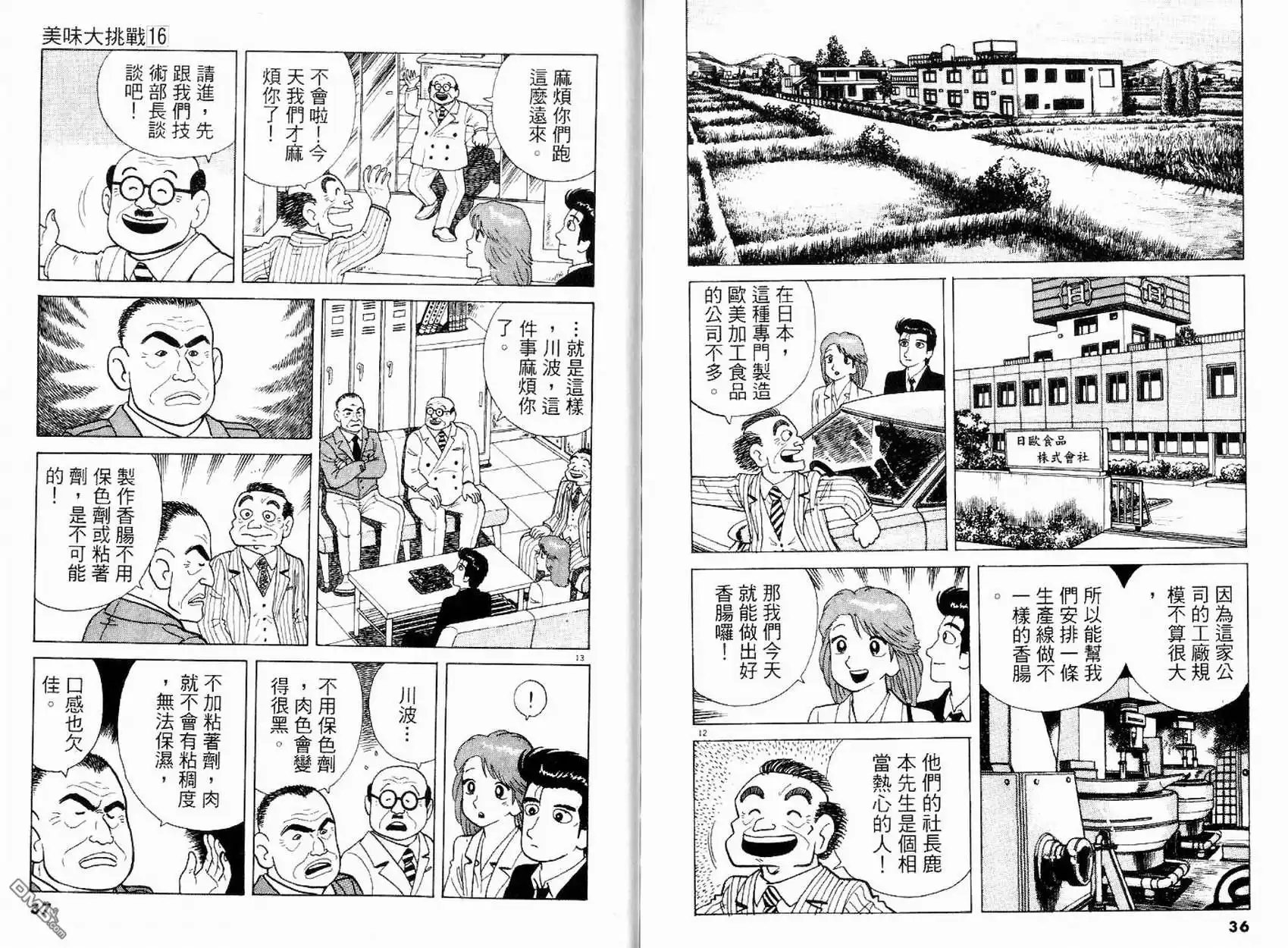 《美味大挑战》第16卷 第20页